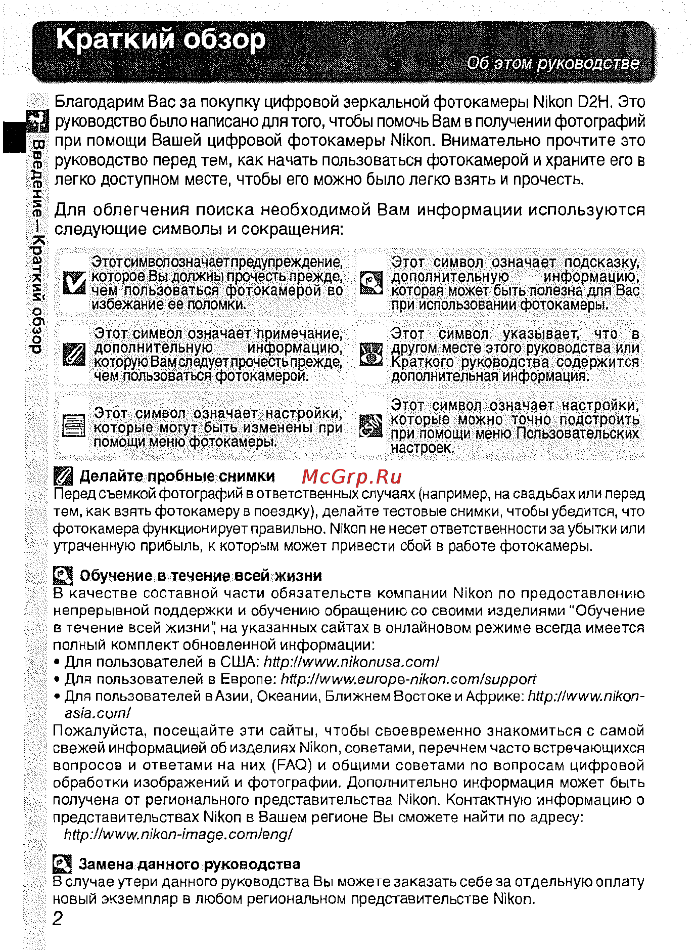 Nikon D2H [14/259] Краткий обзор