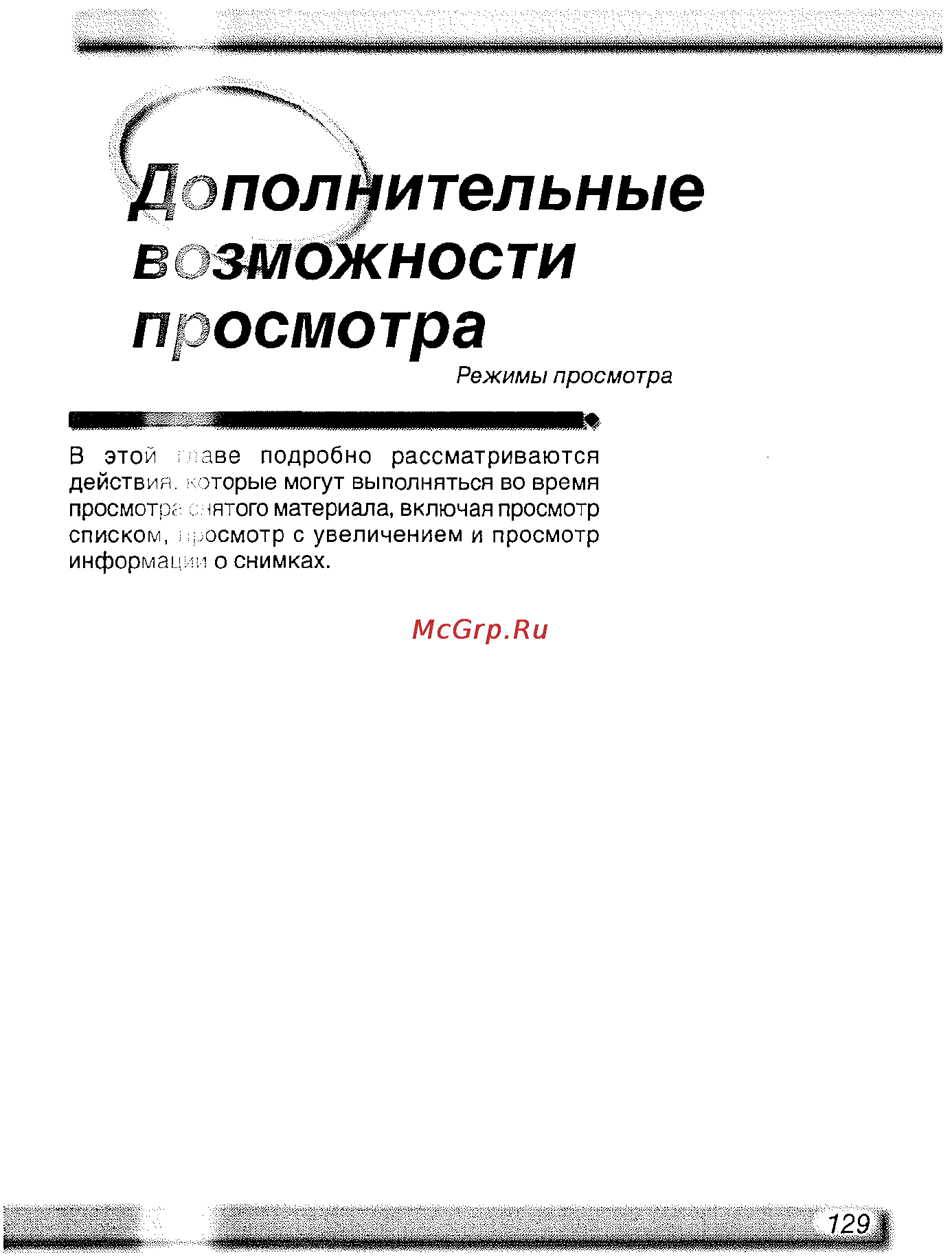 Nikon D2H [141/259] Дополнительные возможности просмотра