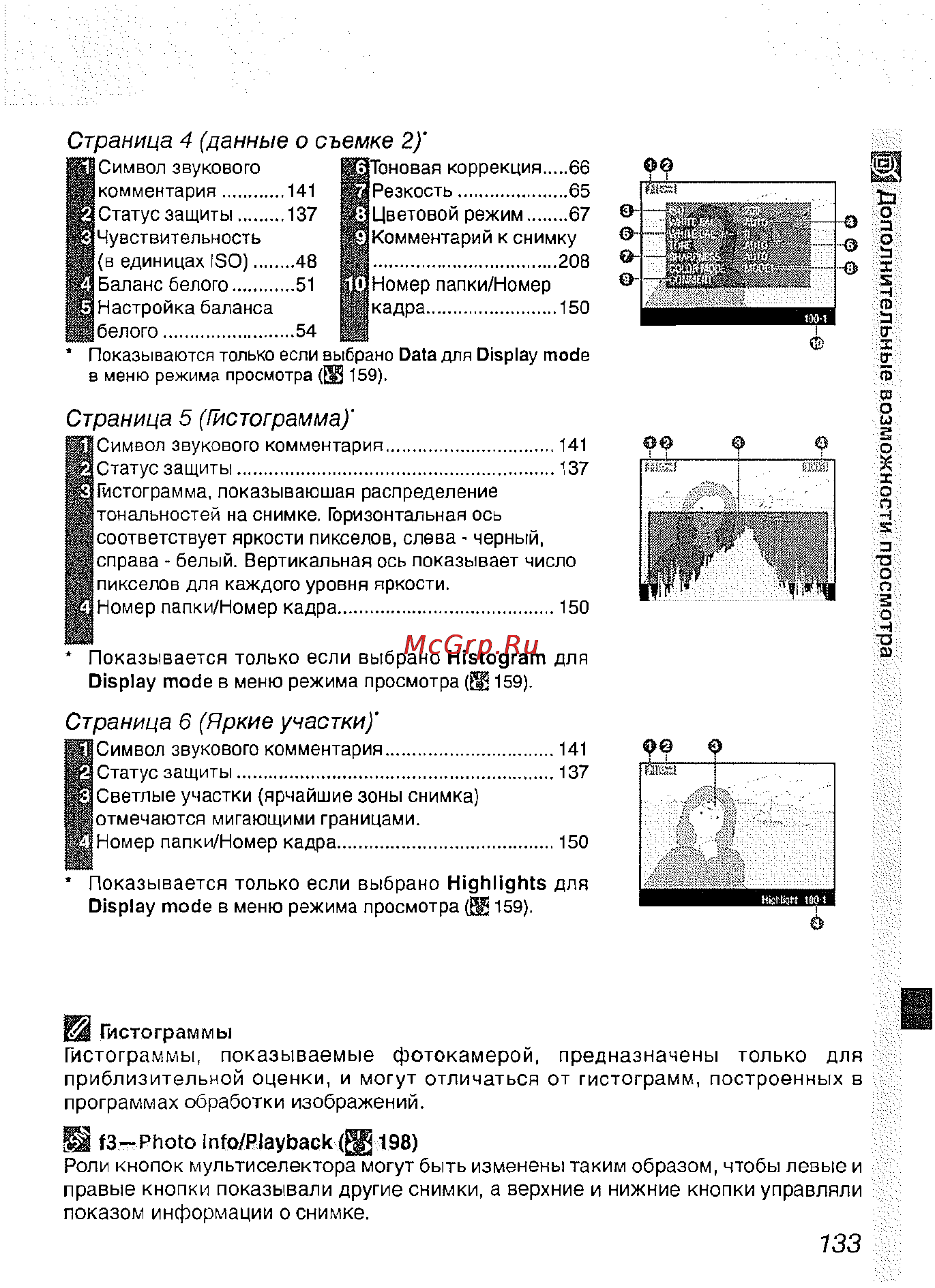 Nikon D2H Инструкция по эксплуатации онлайн [145/259] 28897