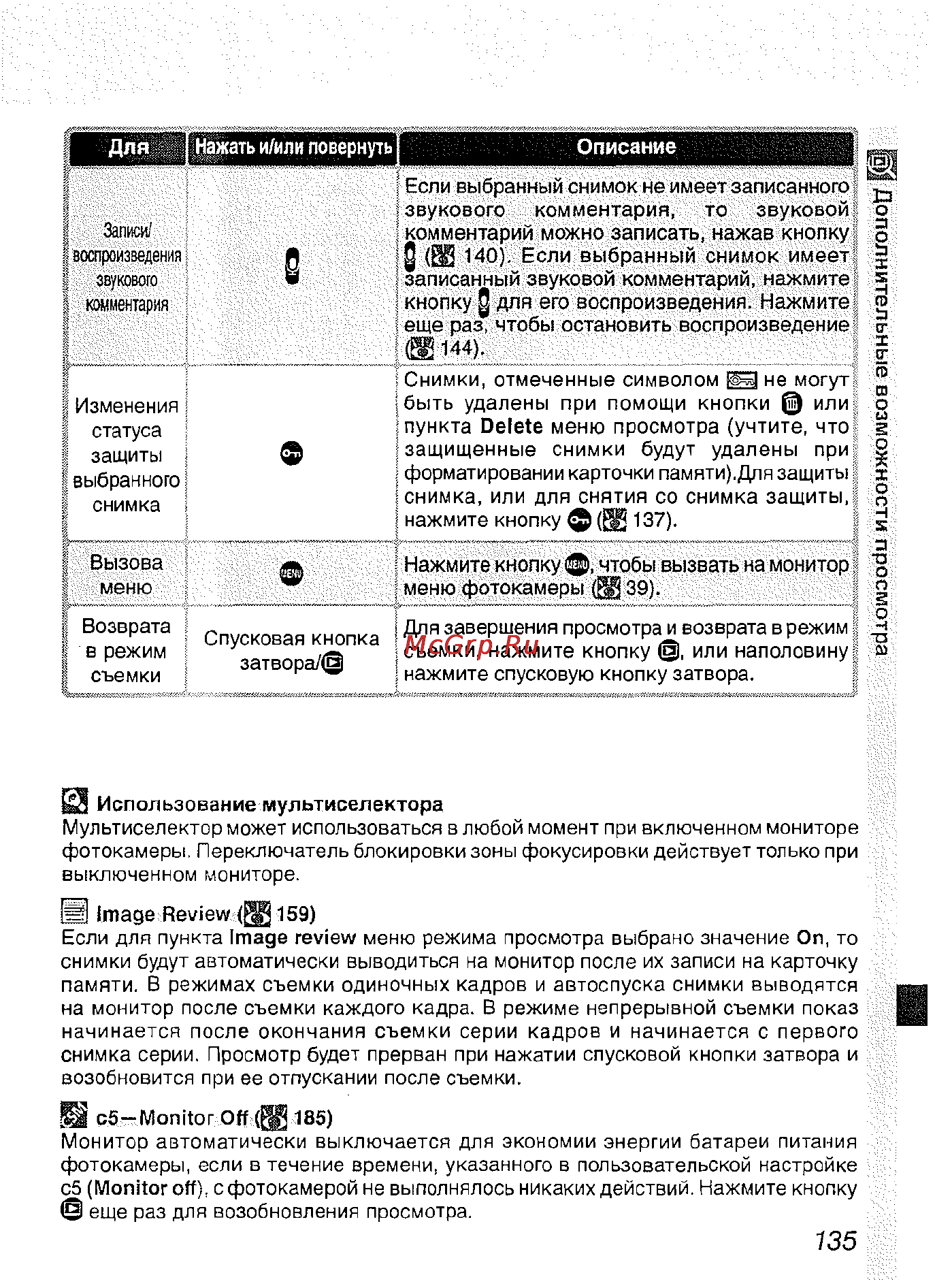 Nikon D2H Инструкция по эксплуатации онлайн [147/259] 28897