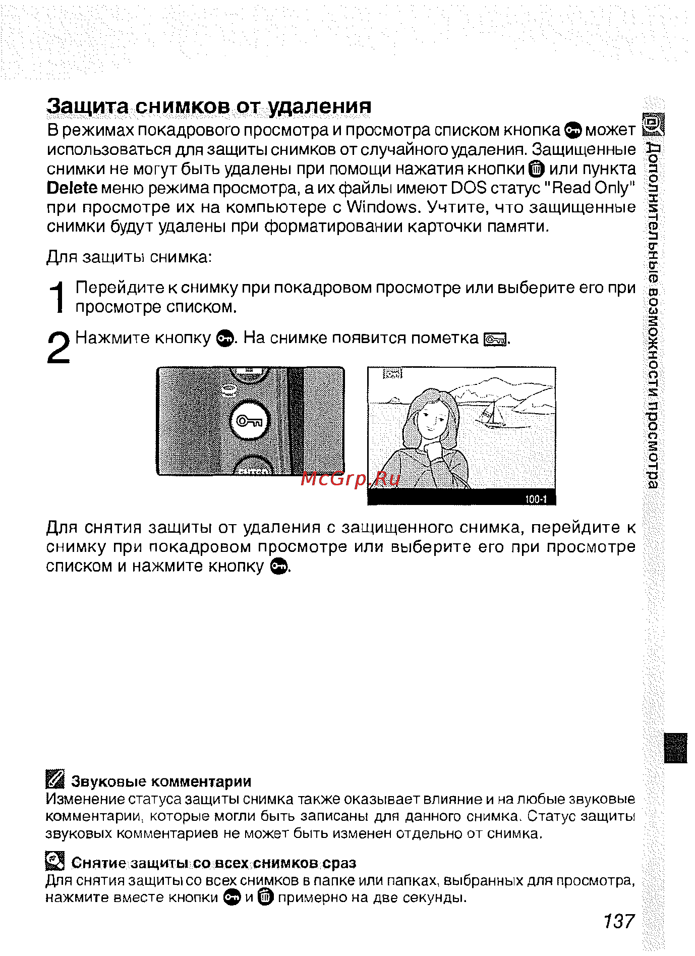 Nikon D2H [149/259] Защита снимков от удаления _