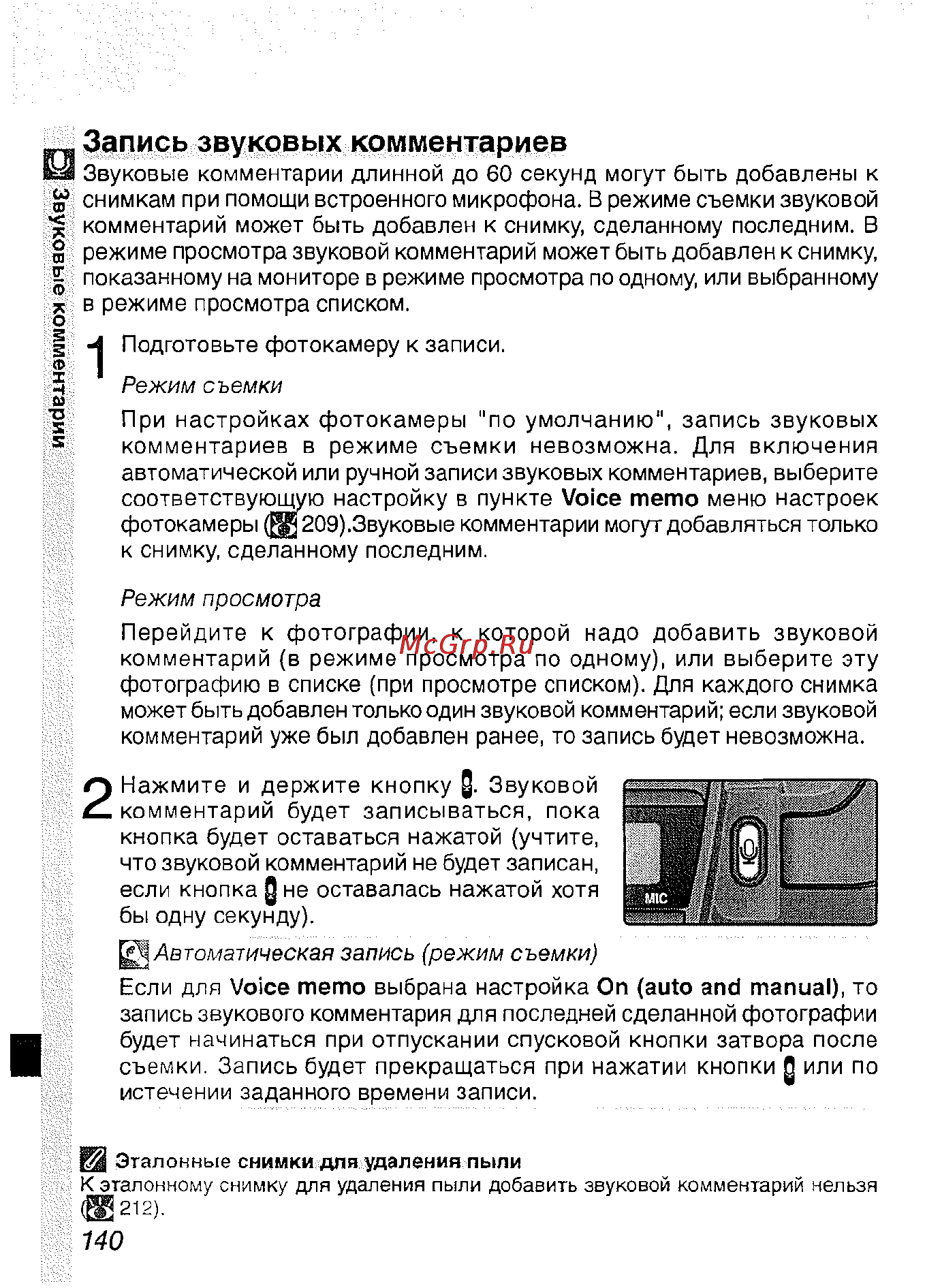 Nikon D2H [152/259] Запись звуковых комментариев