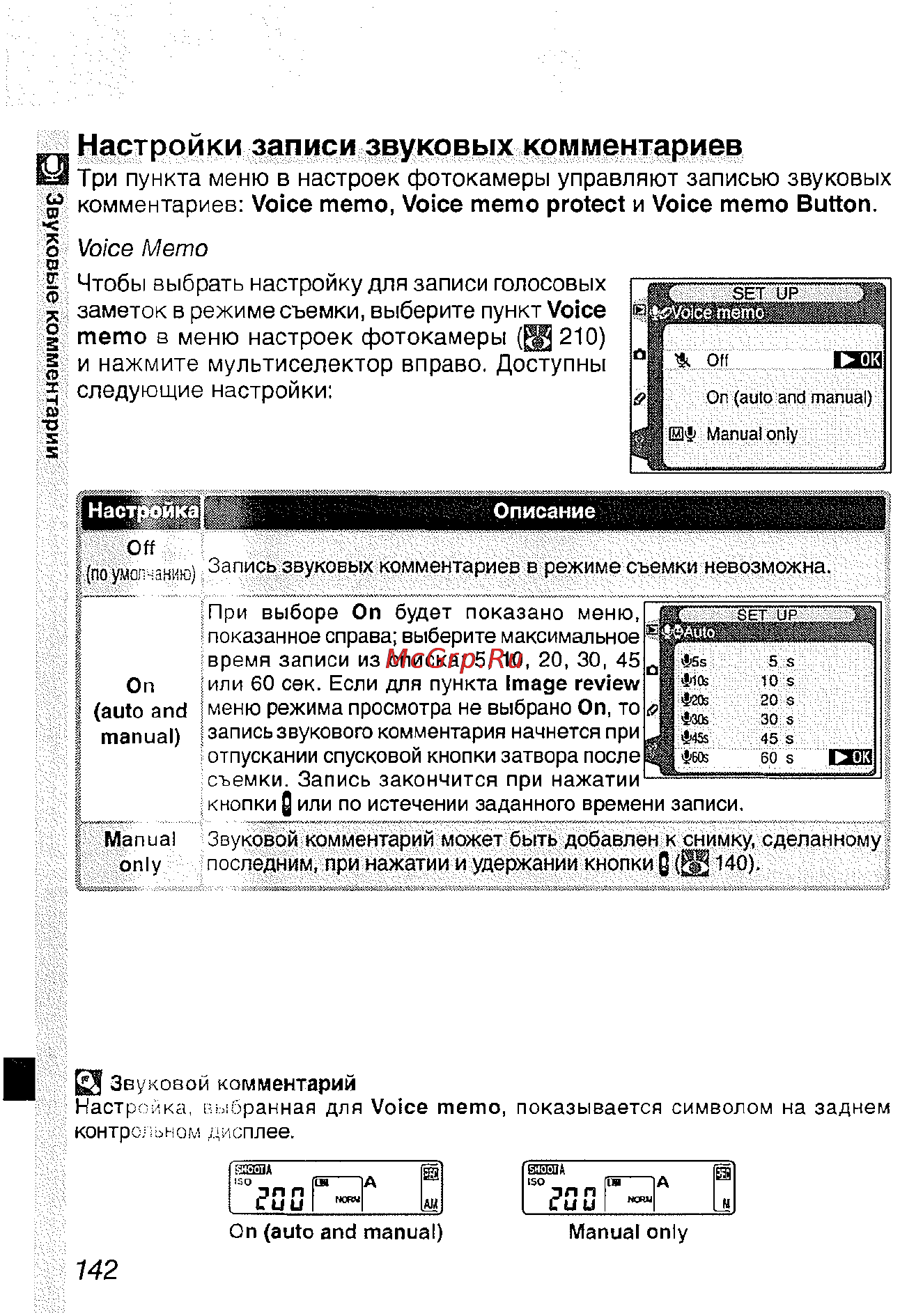 Nikon D2H [154/259] Настройки записи звуковых комментариев