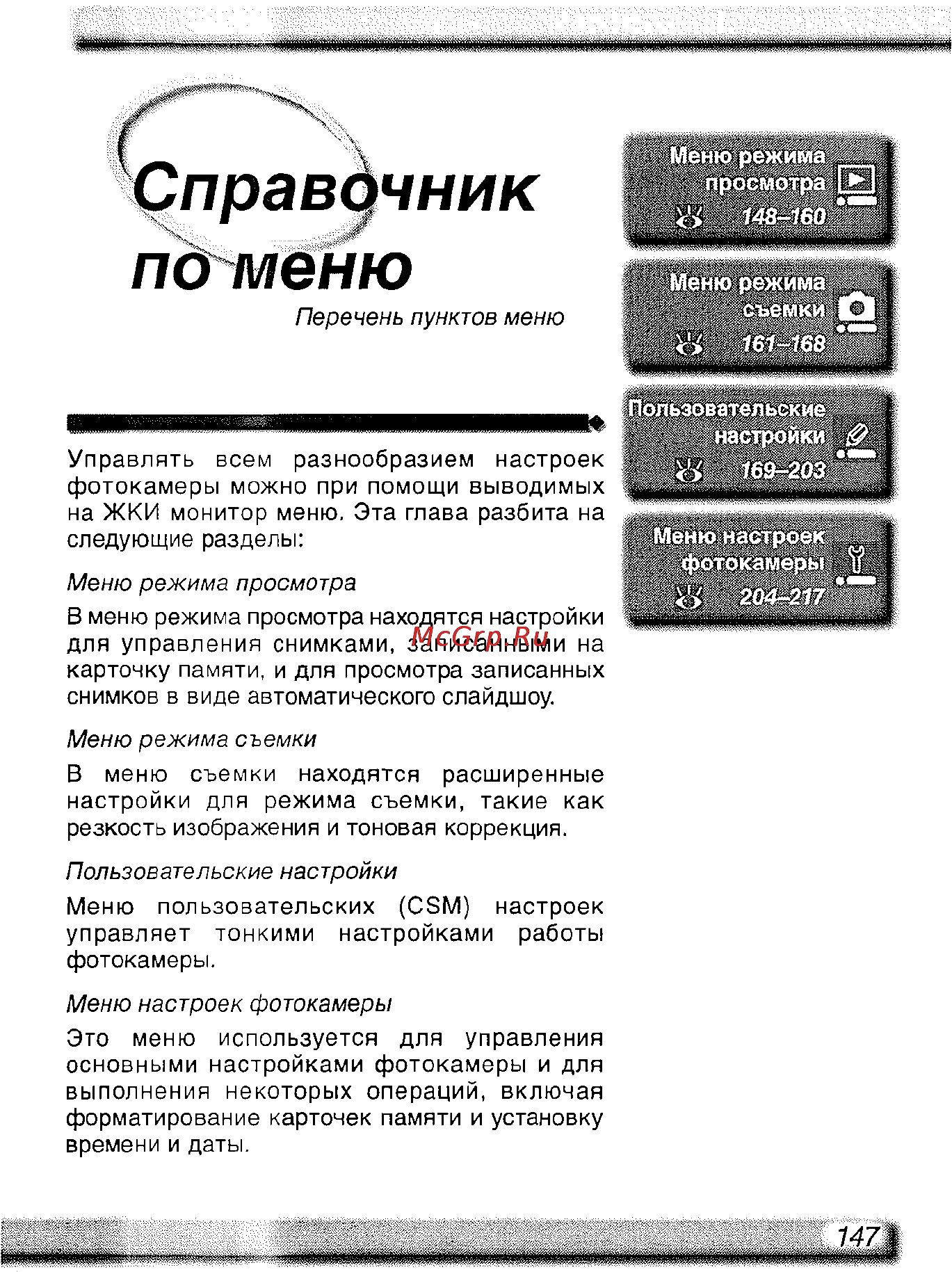 Nikon D2H [158/259] Справочник по меню