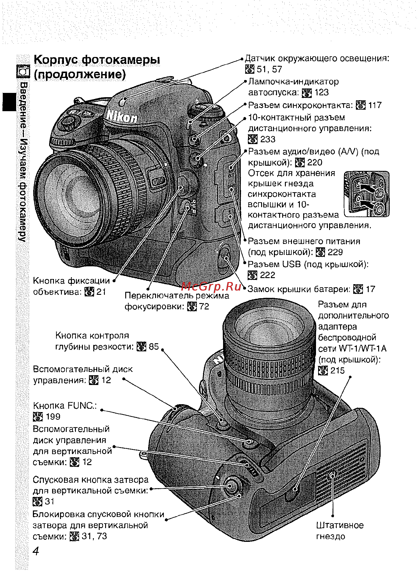Nikon D2H [16/259] Е продолжение