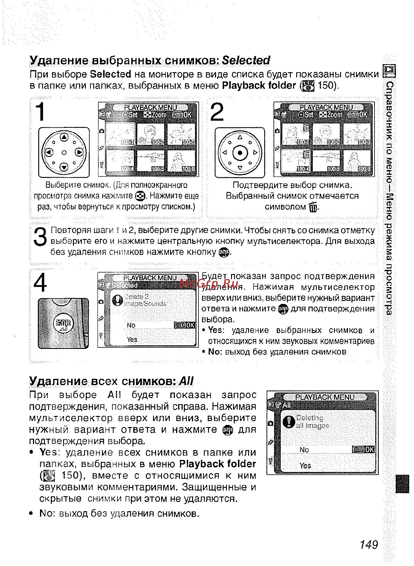 Nikon D2H [160/259] Удаление всех снимков