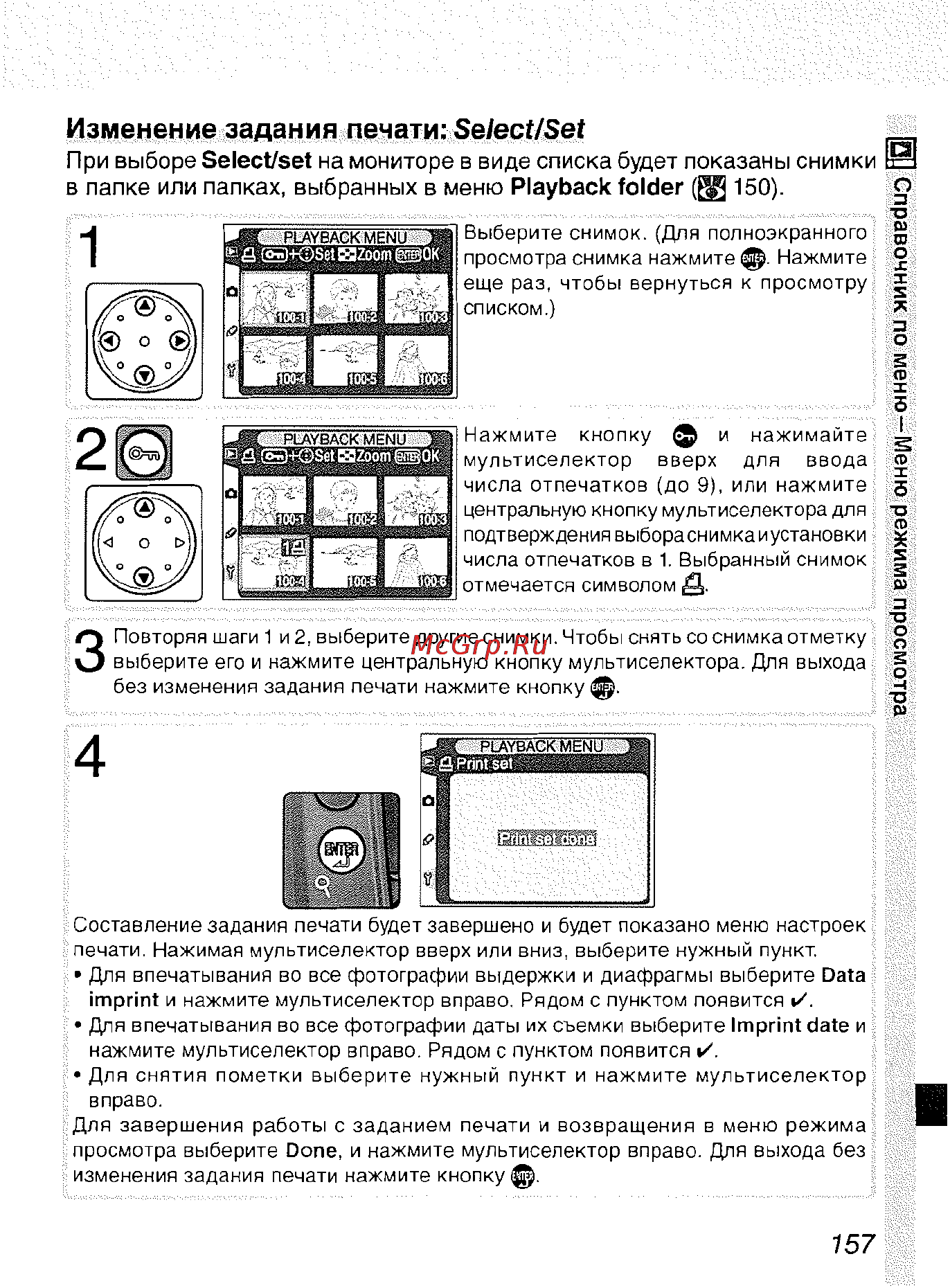 Nikon D2H [168/259] Изменение задания печати select set