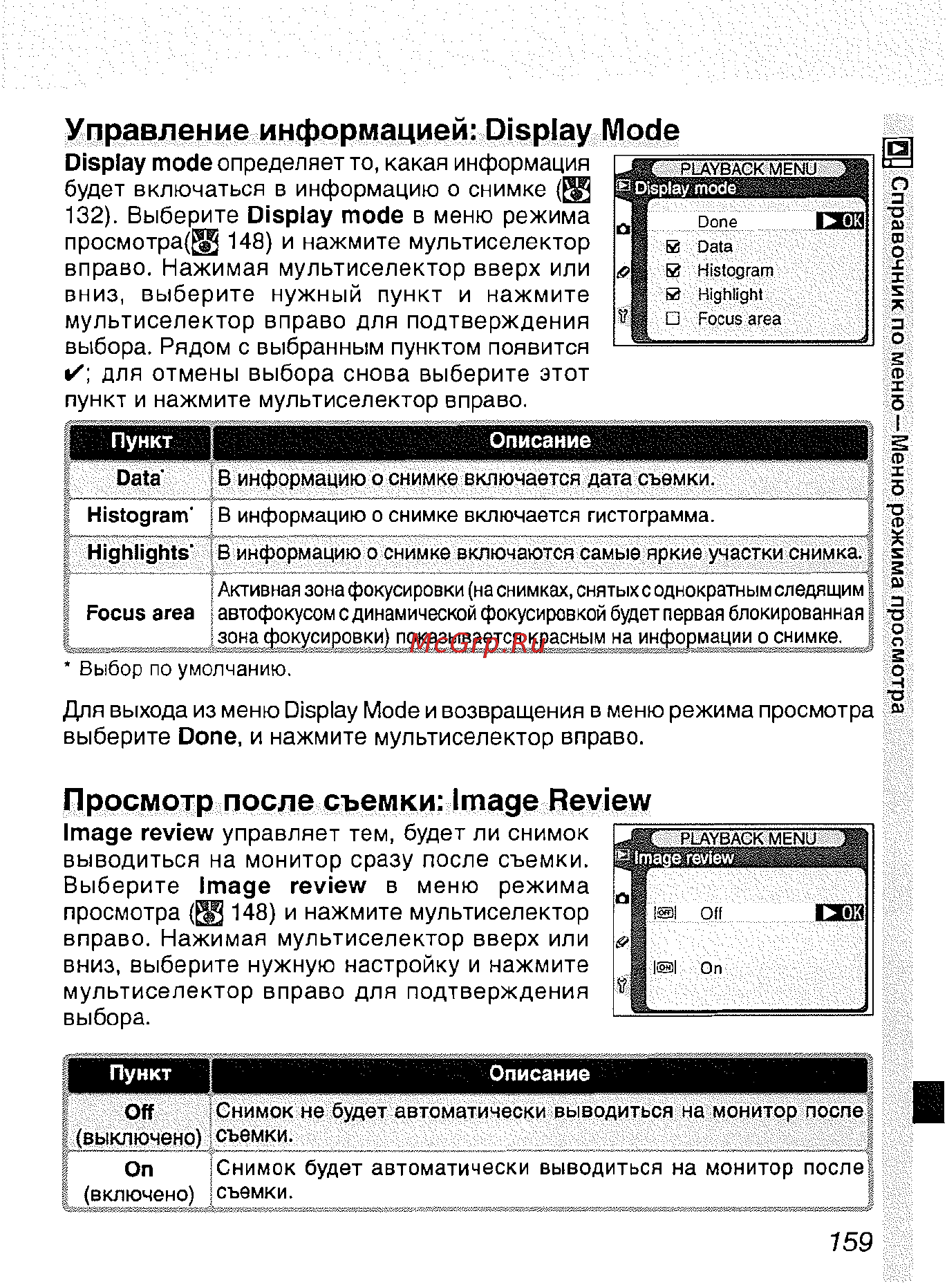 Nikon D2H [170/259] Просмотр после съемки image review