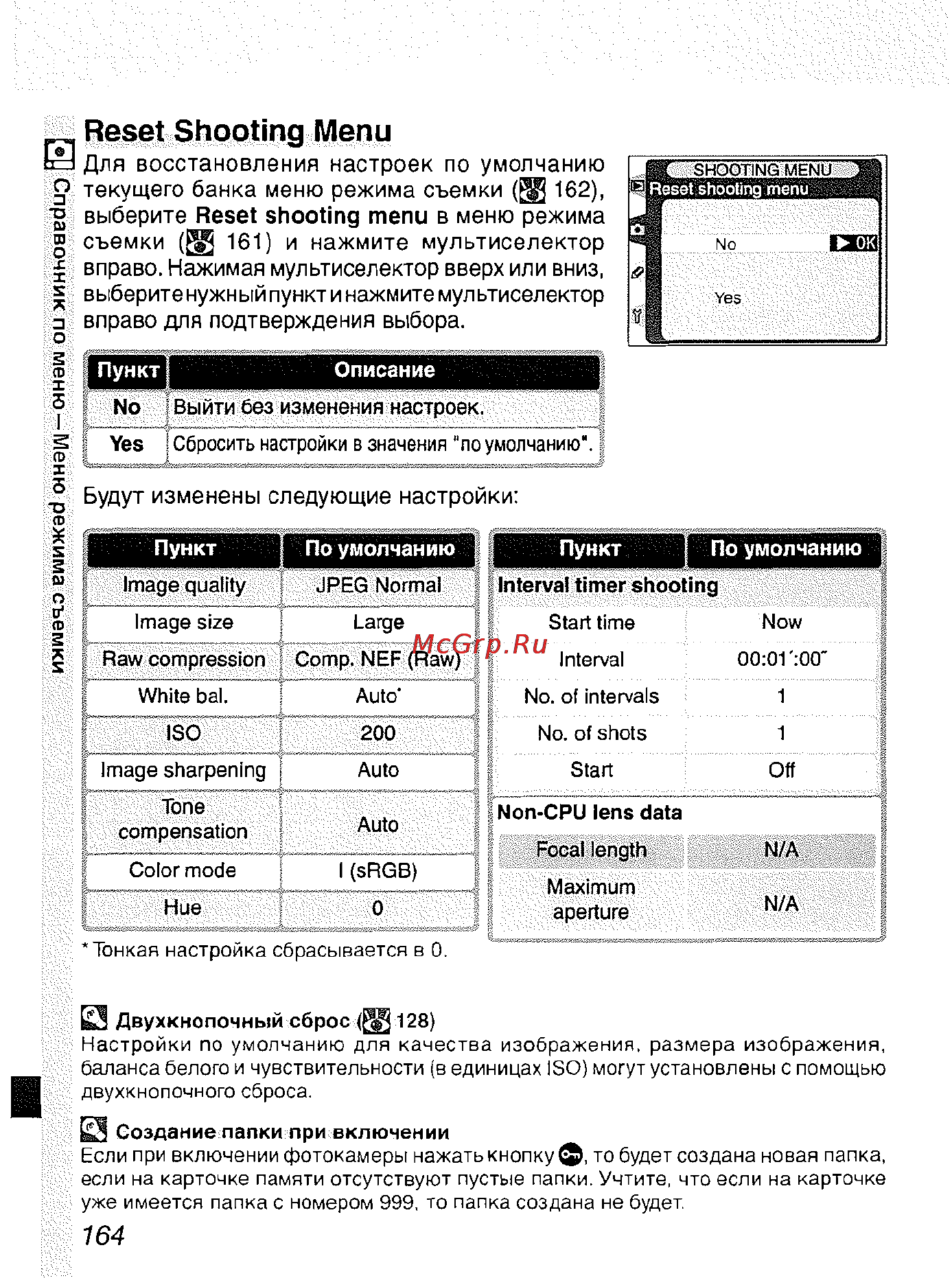 Nikon D2H [175/259] Reset shooting menu
