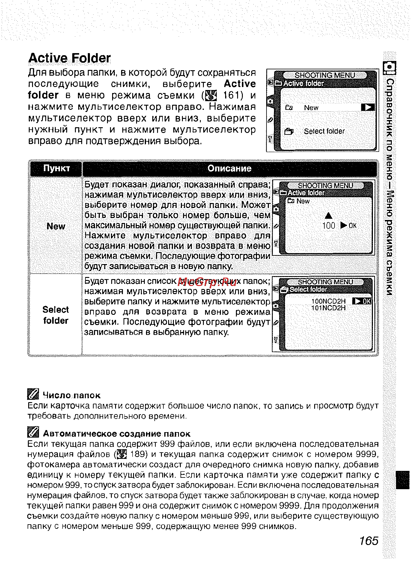 Nikon D2H [176/259] Active folder