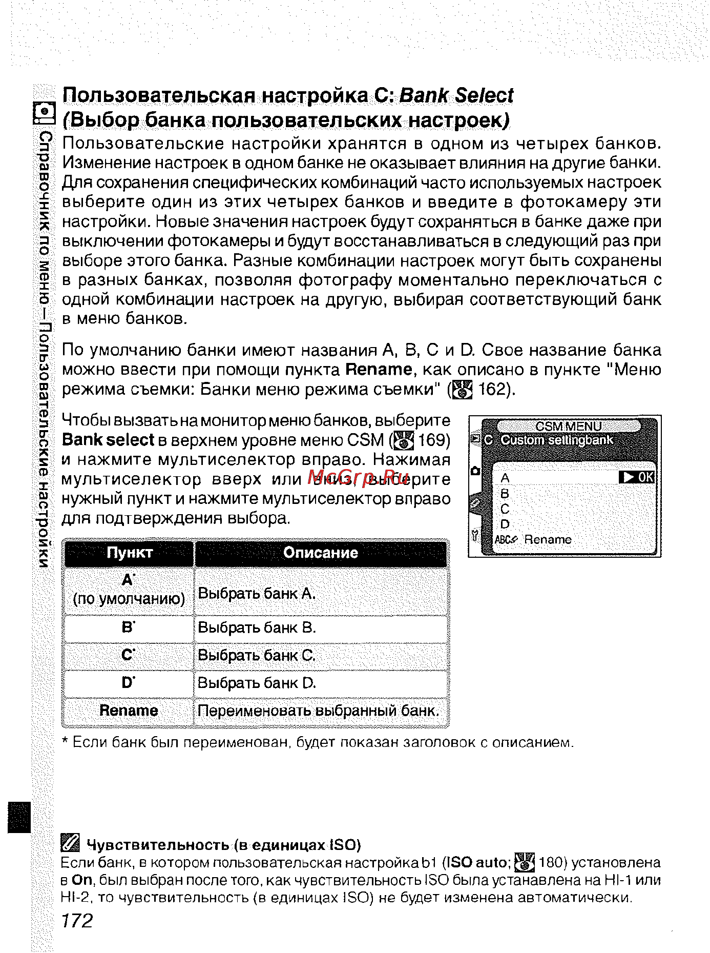 Nikon D2H [183/259] Пользовательская настройка с bank select выбор банка пользовательских настроек