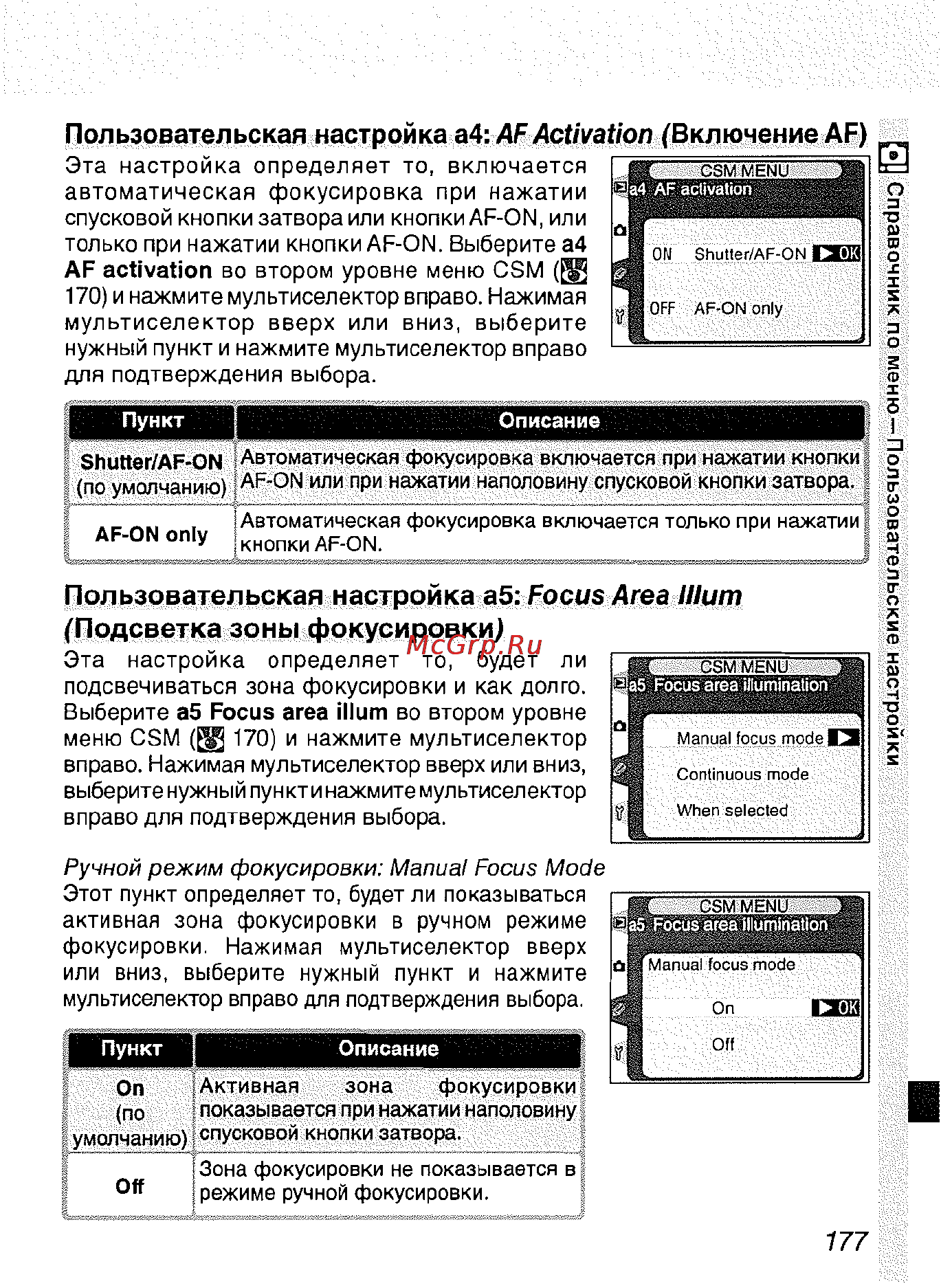 Nikon D2H [188/259] Включение af