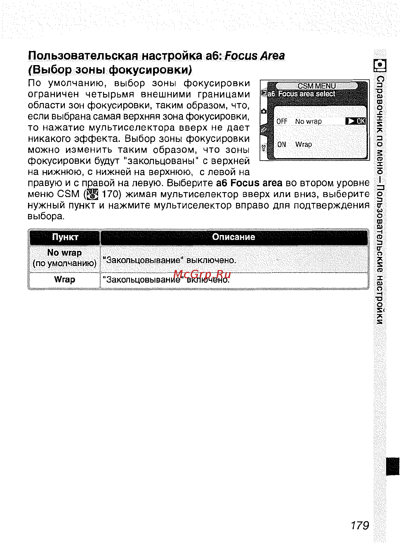 Nikon D2H [190/259] Пользовательская настройка аб focus area выбор зоны фокусировки