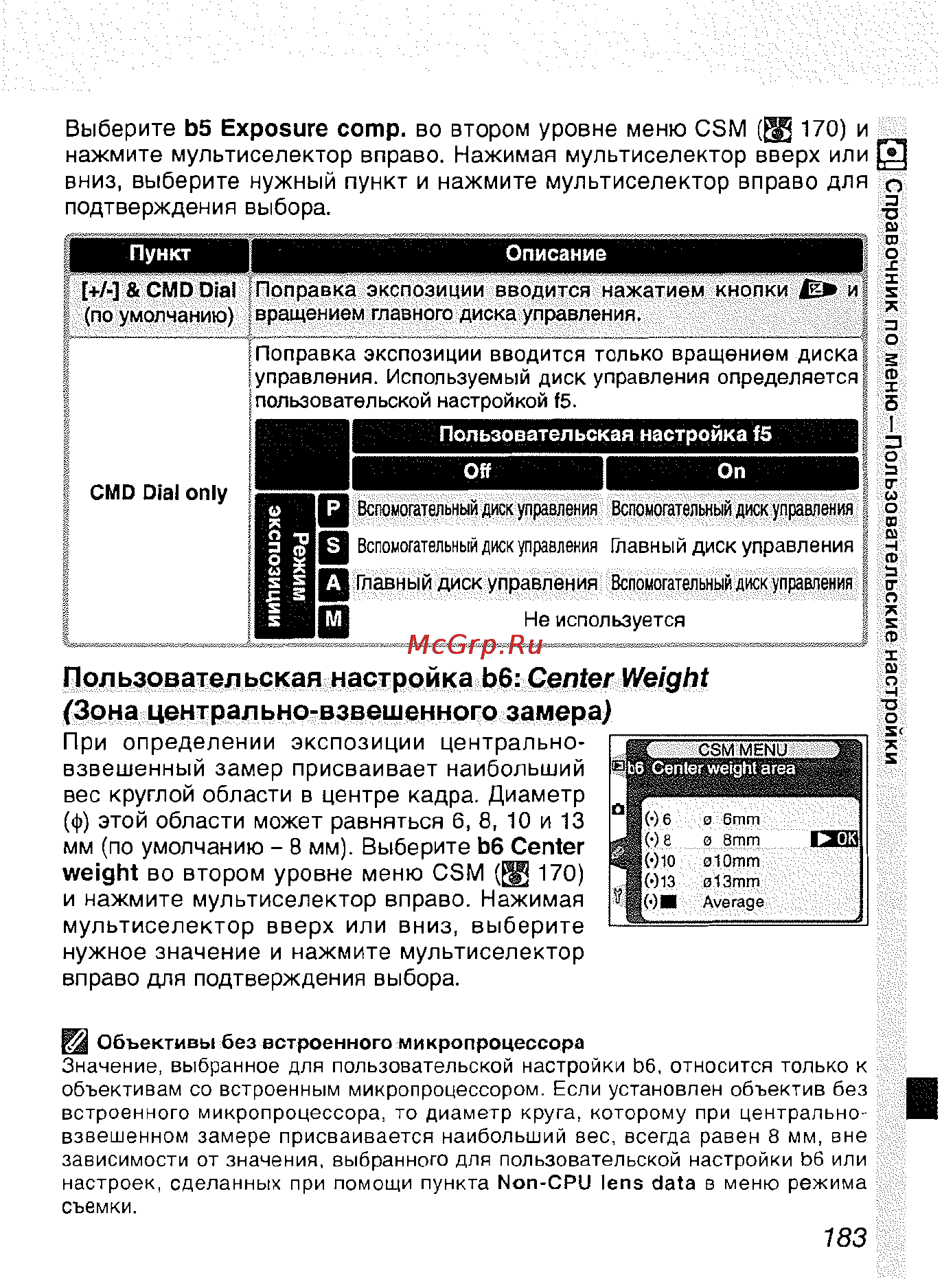 Nikon D2H [194/259] Пользовательская настройка ь6 center weight зона центрально взвешенного замера