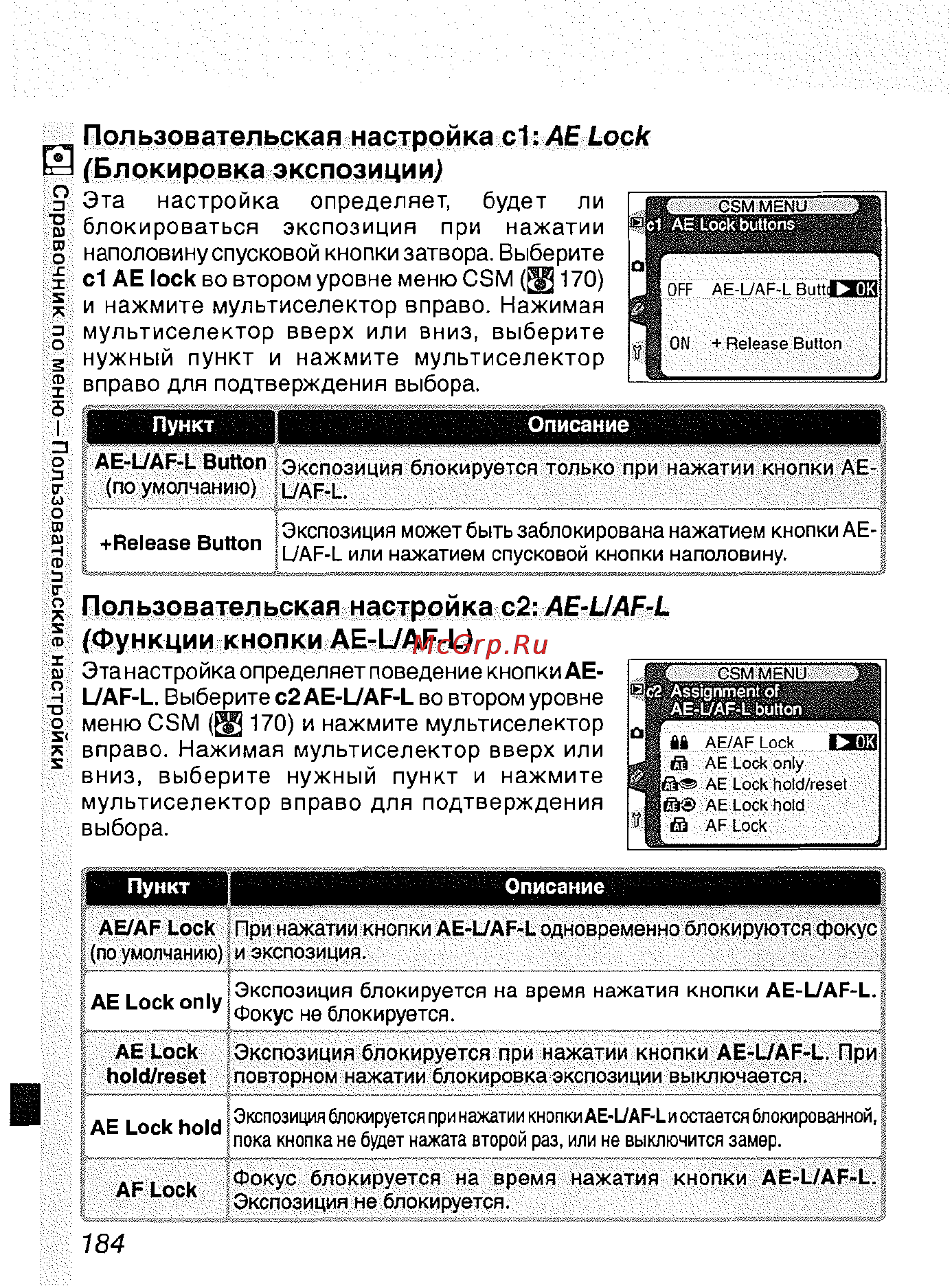 Nikon D2H [195/259] Пользовательская настройка c2 ae l af l функции кнопки ae l af l