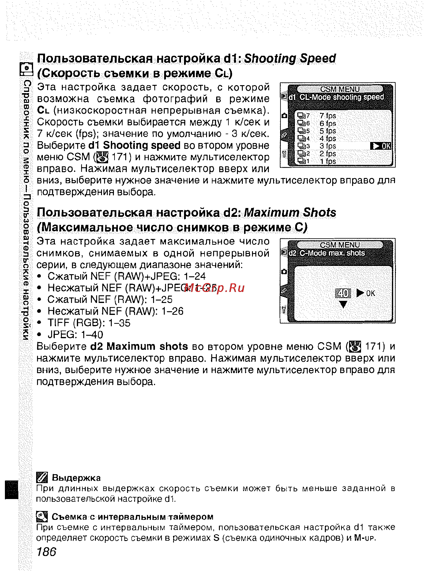 Nikon D2H [197/259] Пользовательская настройка d1 shooting speed скорость съемки в режиме