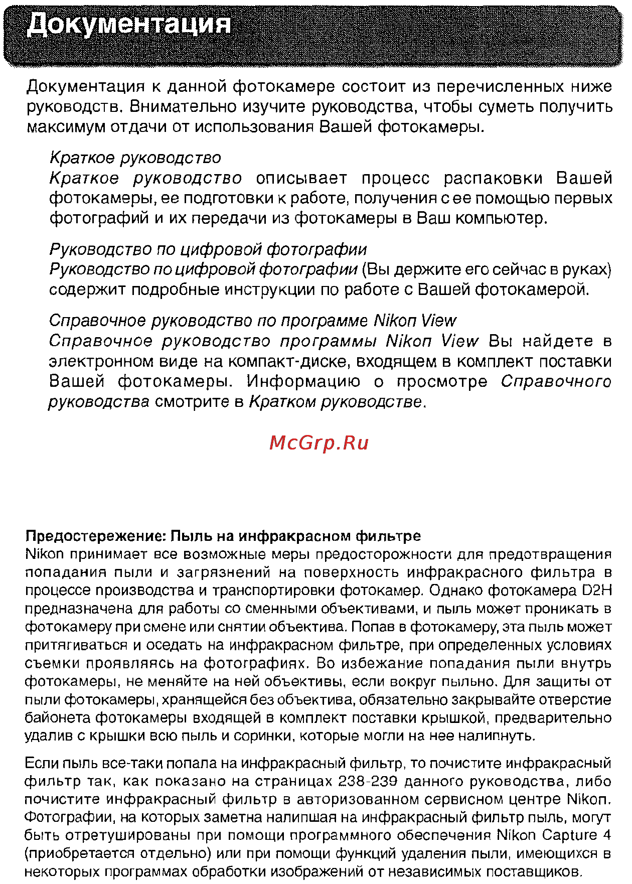 Nikon D2H [2/259] Документация