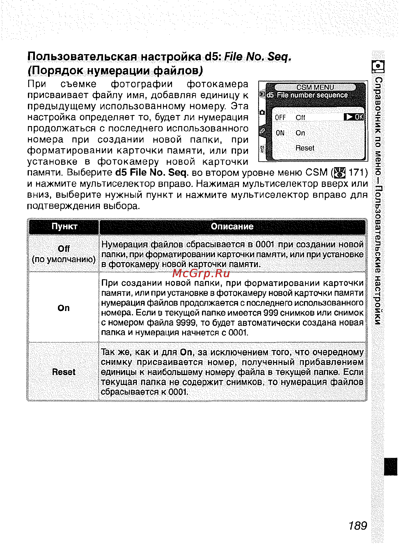 Nikon D2H [200/259] Пользовательская настройка d5 file no seq порядок нумерации файлов