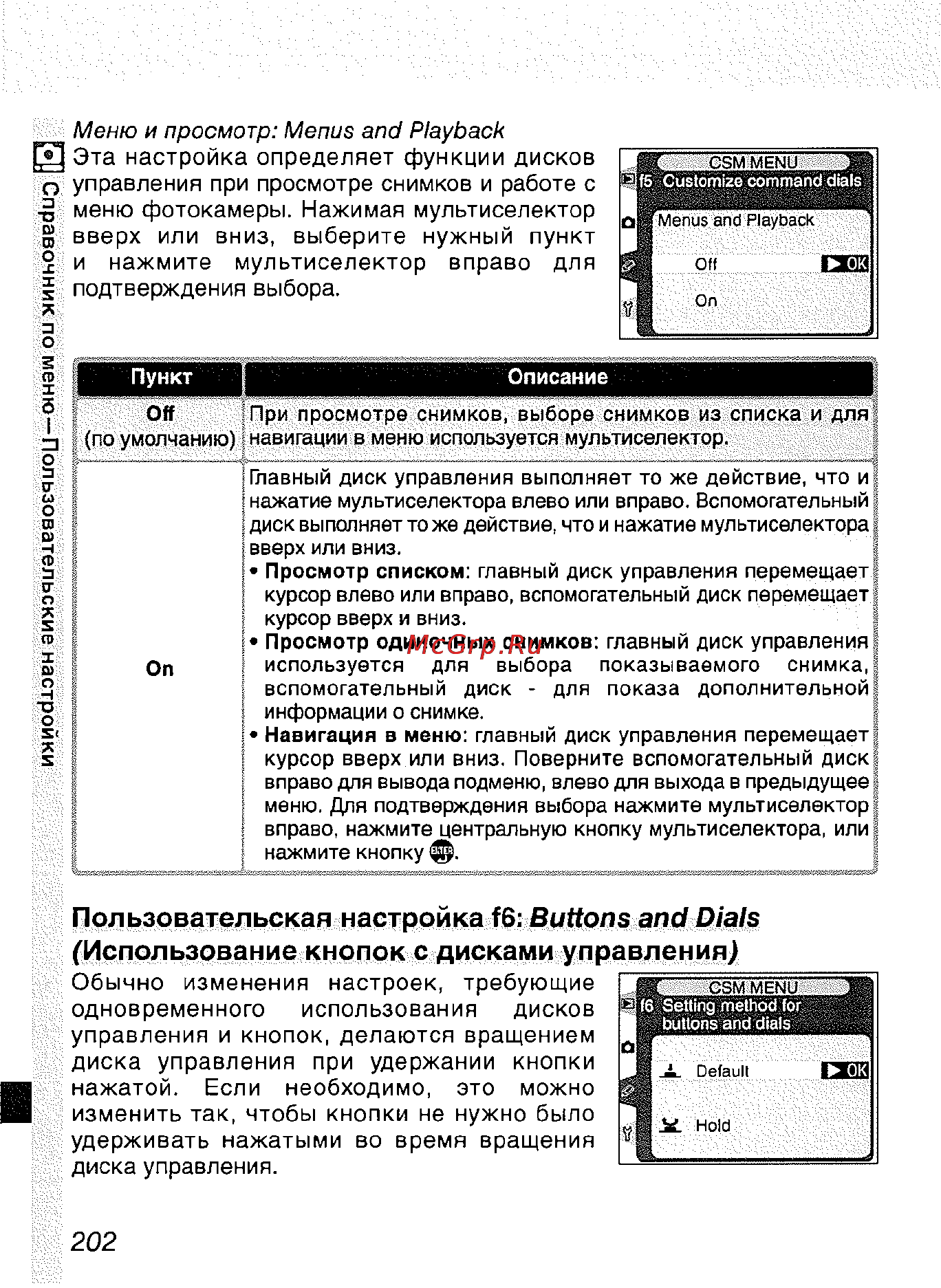 Nikon D2H [213/259] Пользовательская настройка f6 buttons and dials использование кнопок с дисками управления