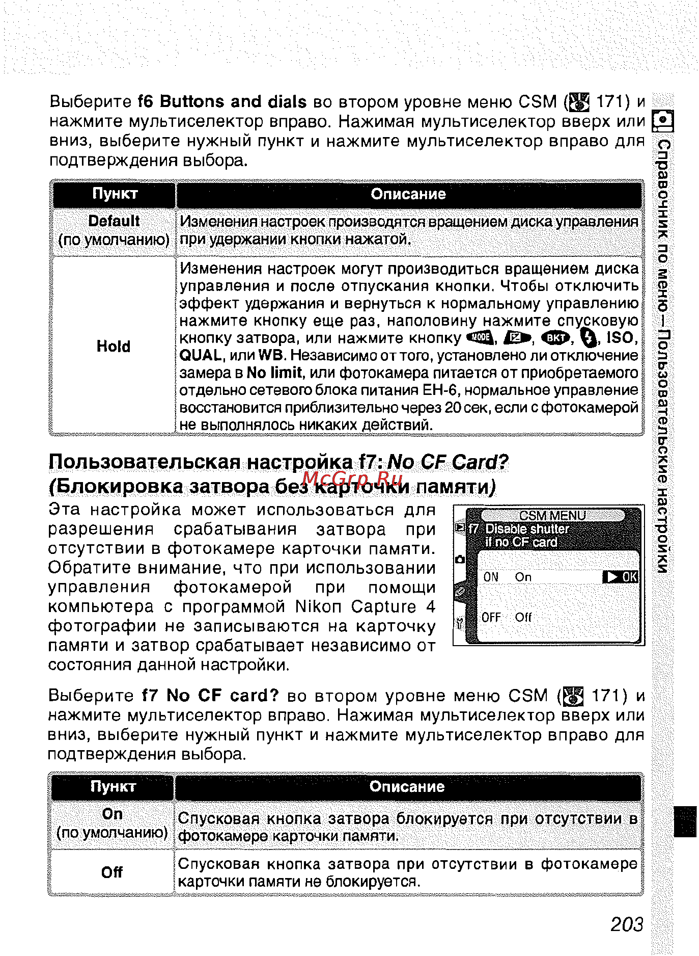 Nikon D2H [214/259] Пользовательская настройка f7 no cf card блокировка затвора без карточки памяти