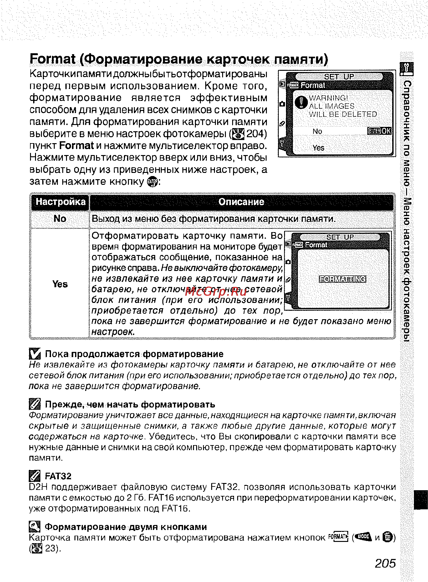 Nikon D2H [216/259] Format форматирование карточек памяти