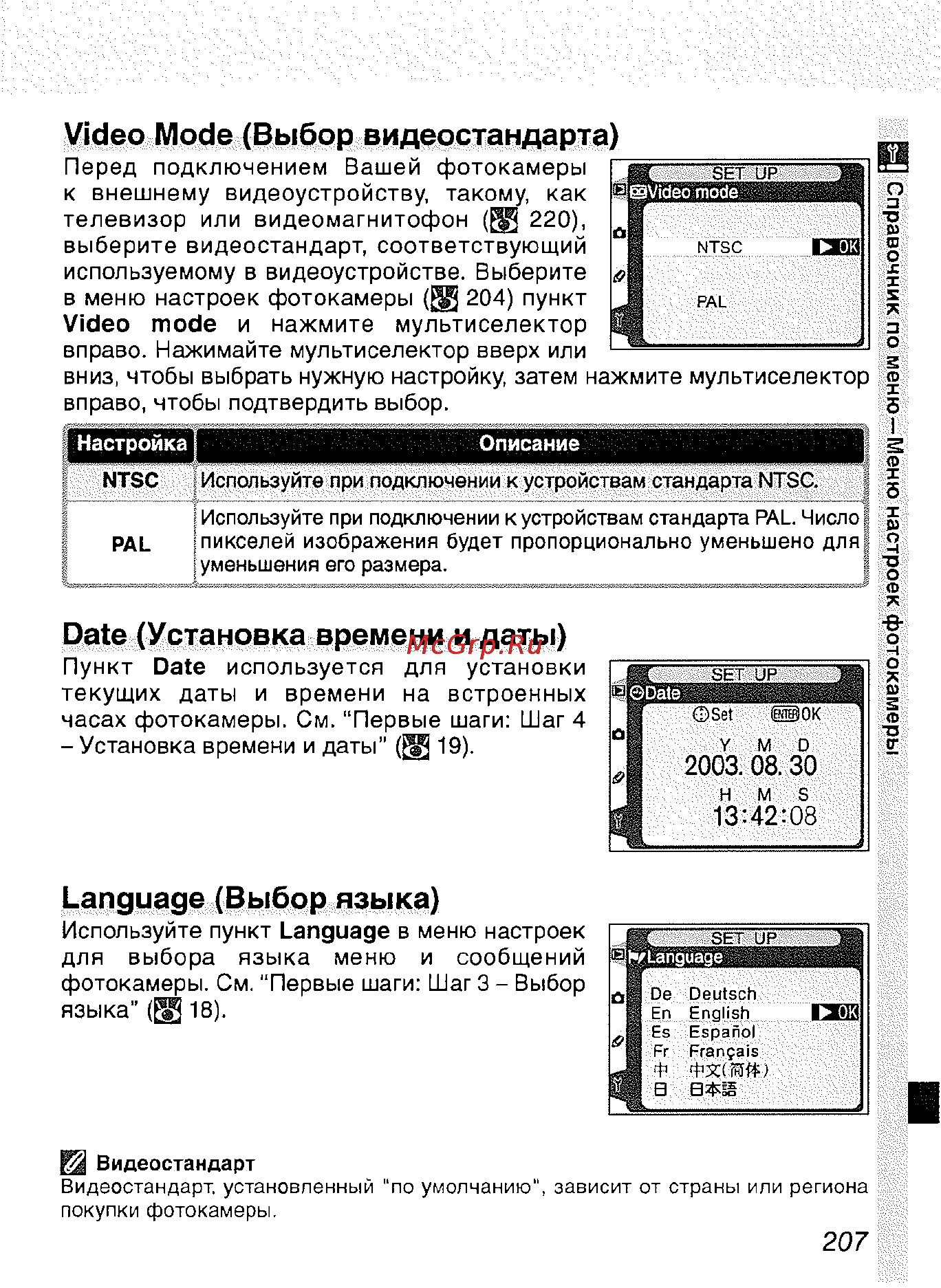 Nikon D2H [218/259] Date установка времени и даты