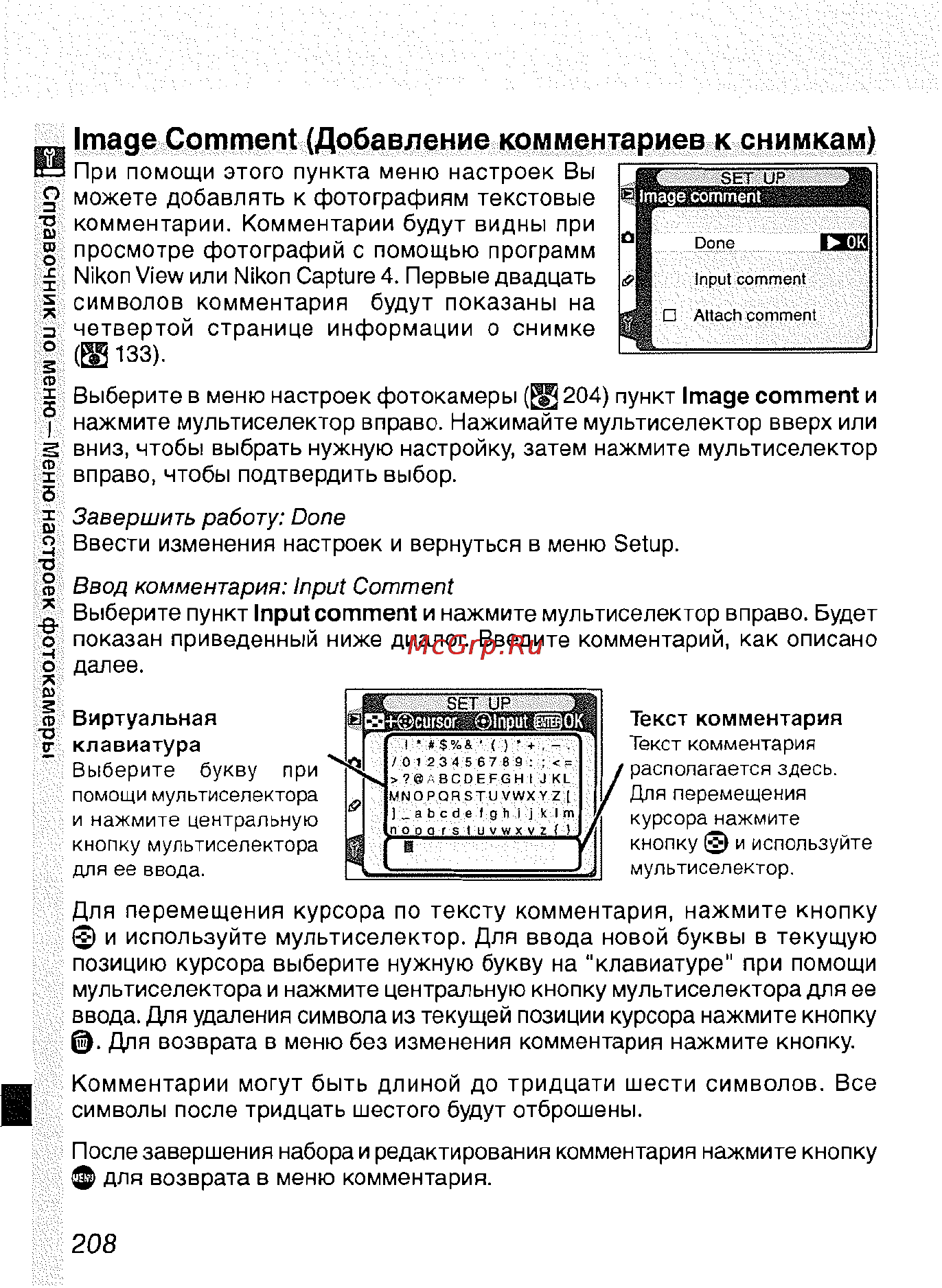 Nikon D2H [219/259] Image comment добавление комментариев к снимкам