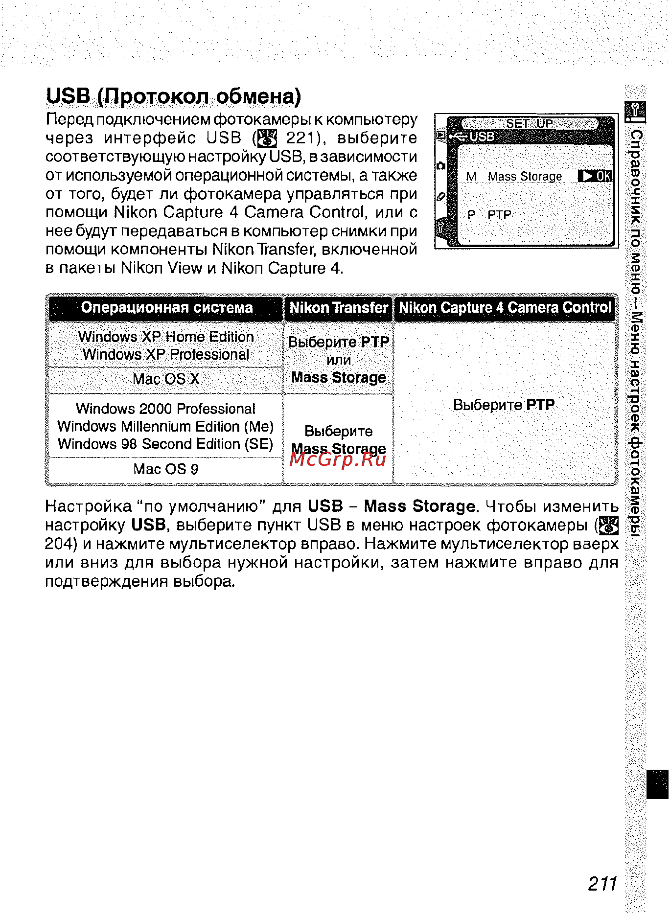 Nikon D2H [222/259] Usb протокол обмена