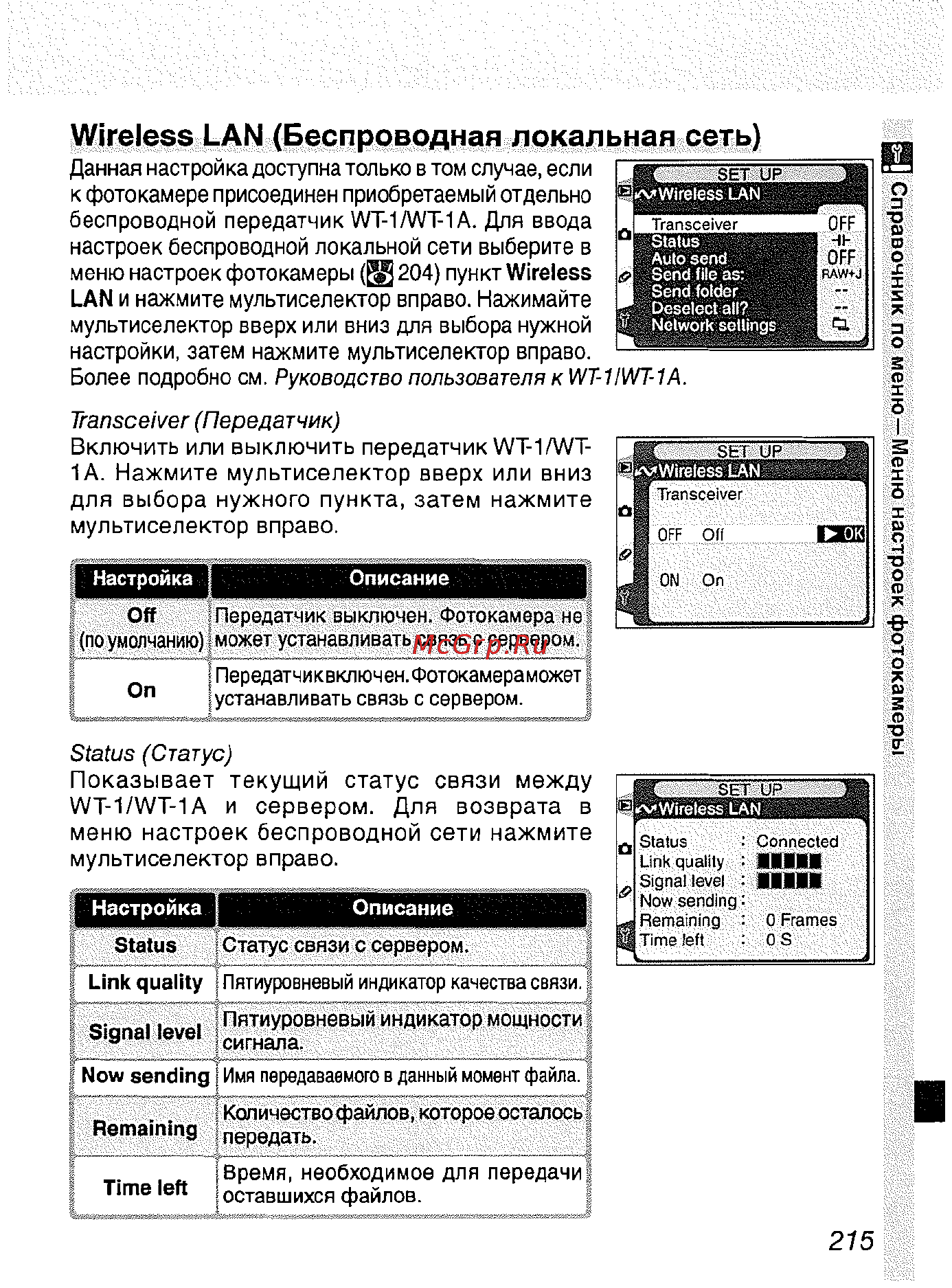Nikon D2H [226/259] Wireless lan беспроводная локальная сеть