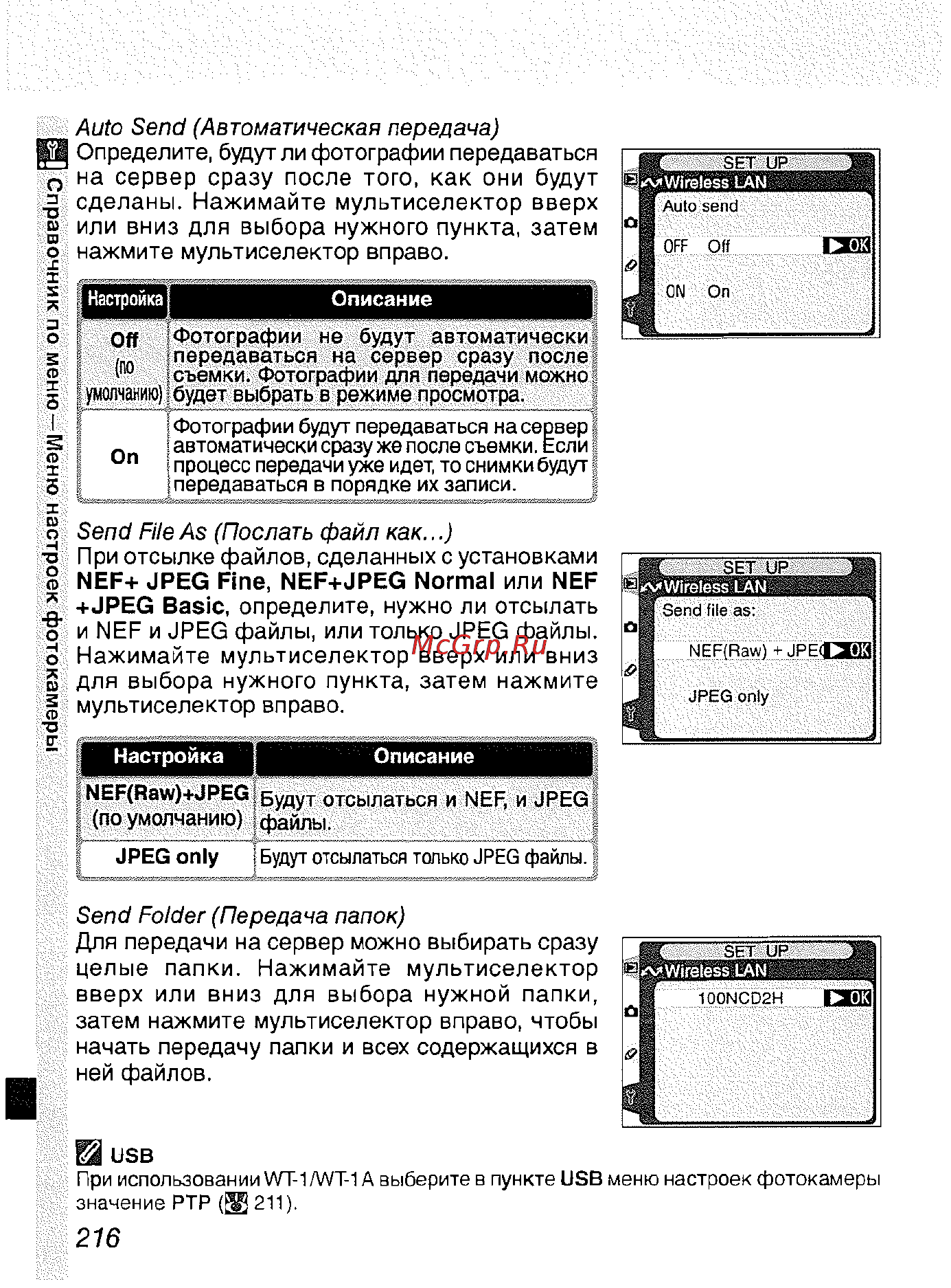 Nikon D2H Инструкция по эксплуатации онлайн [227/259] 28897
