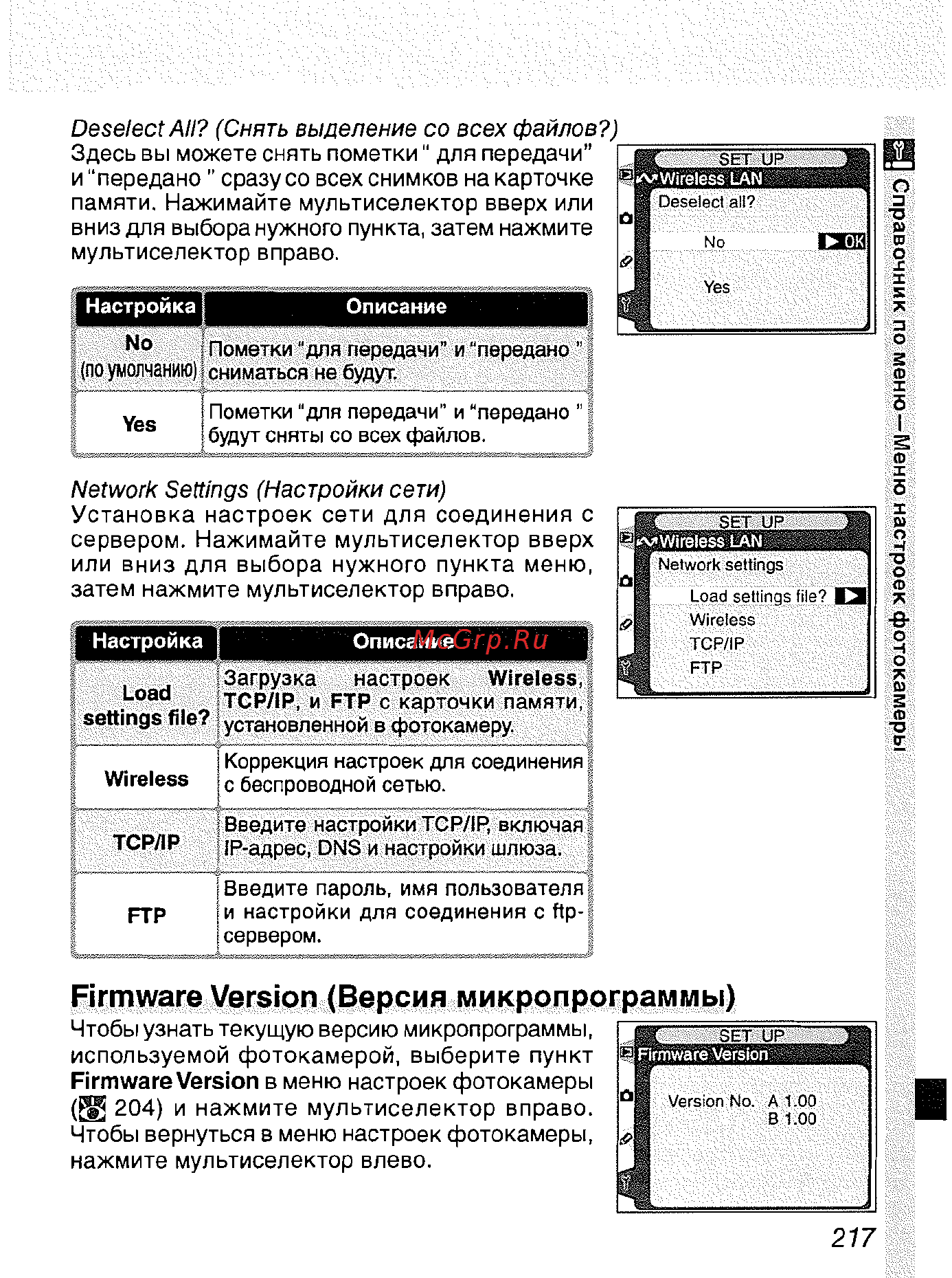 Nikon D2H [228/259] Firmware version версия микропрограммы