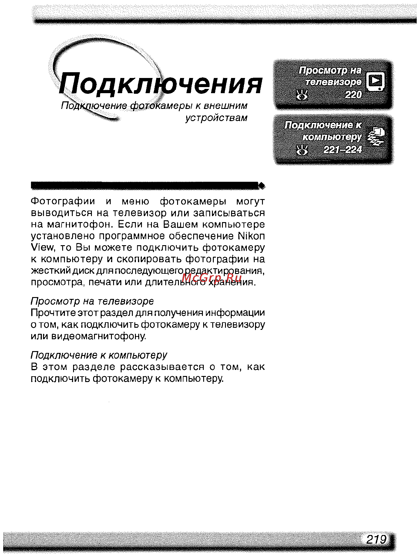 Nikon D2H Инструкция по эксплуатации онлайн [230/259] 28897