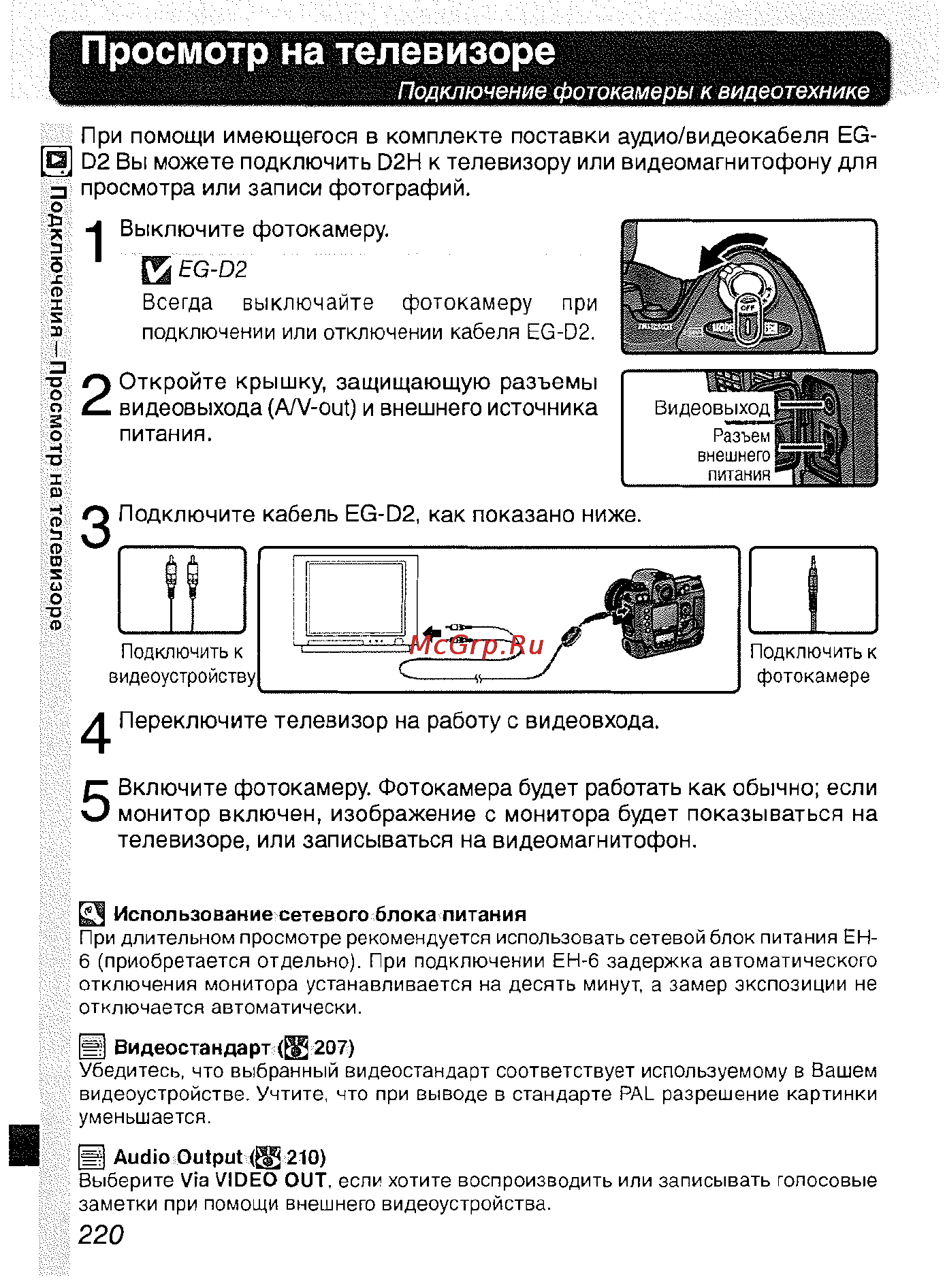 Nikon D2H [231/259] Просмотр на телевизоре