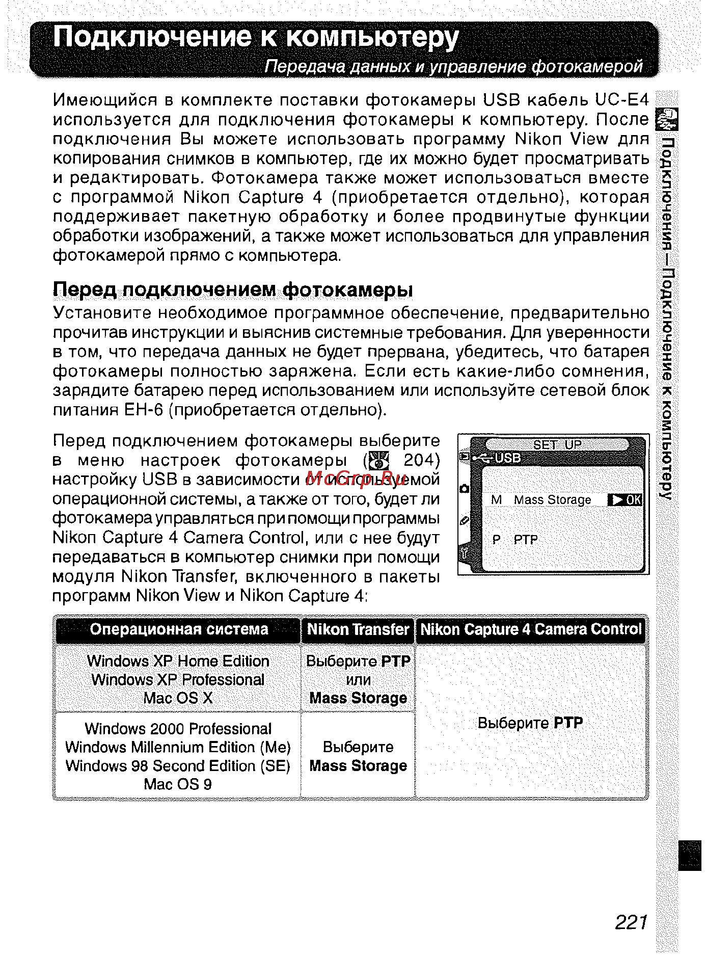 Nikon D2H [232/259] Подключение к компьютеру
