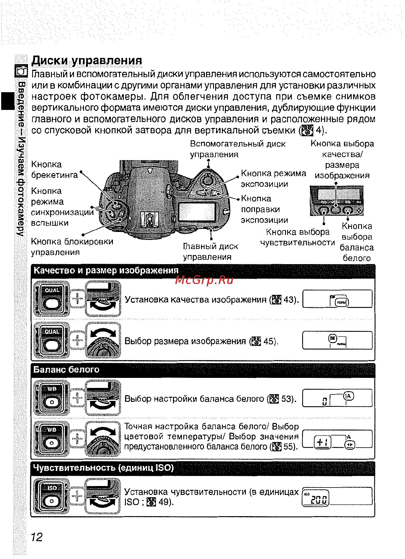 Nikon D2H [24/259] Диски управления
