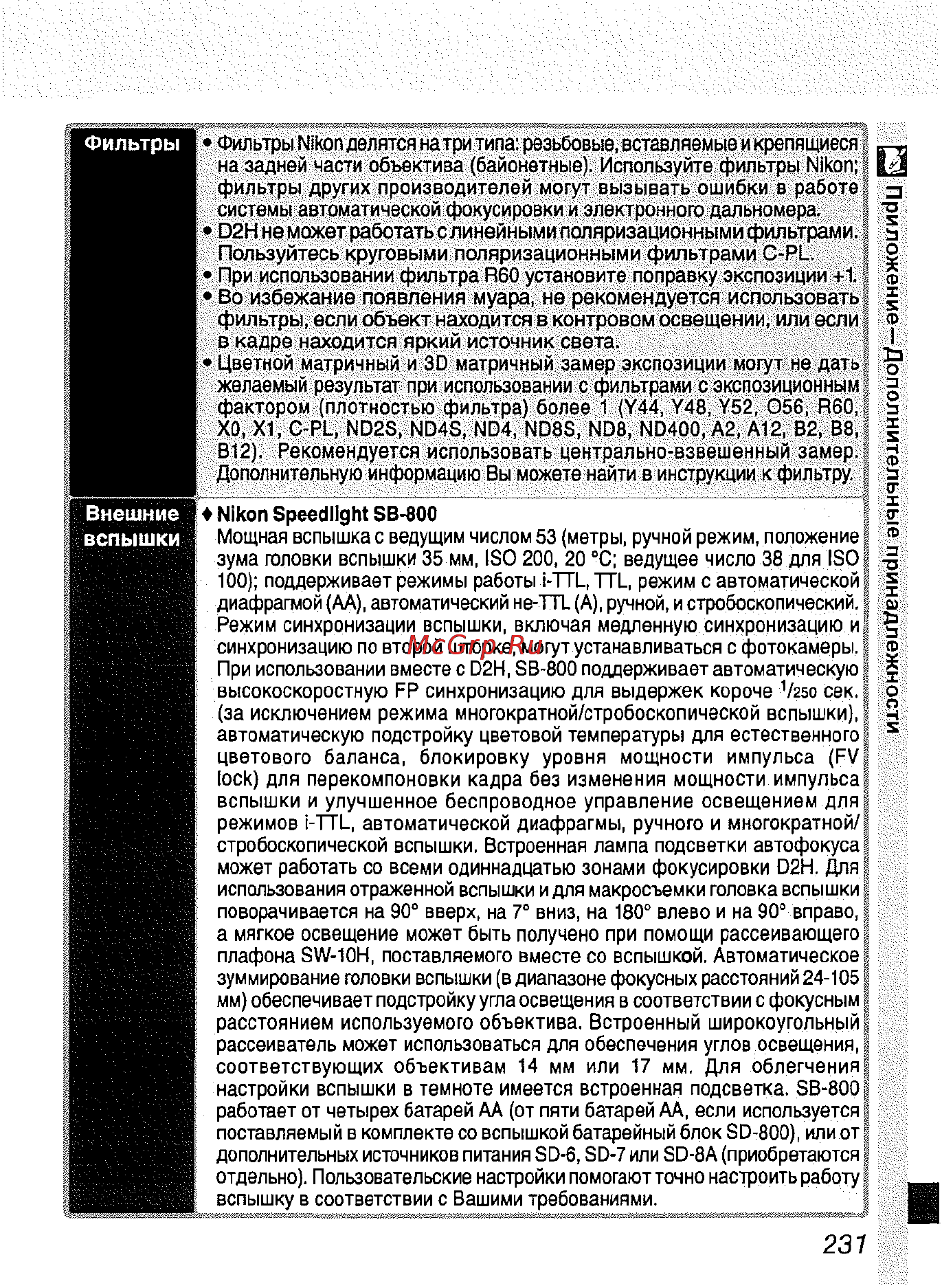Nikon D2H [242/259] Внешние вспышки