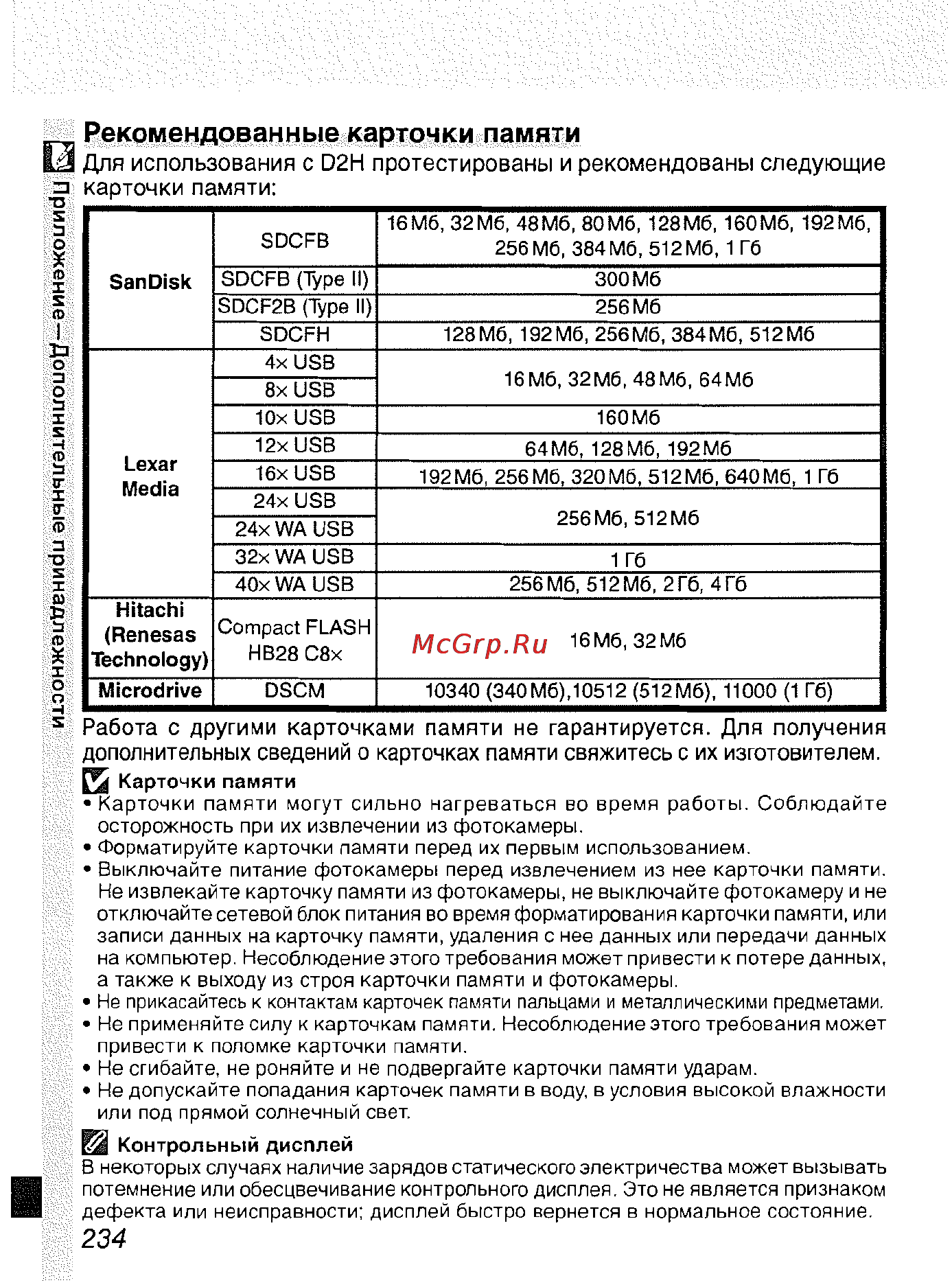 Nikon D2H [245/259] Рекомендованные карточки памяти