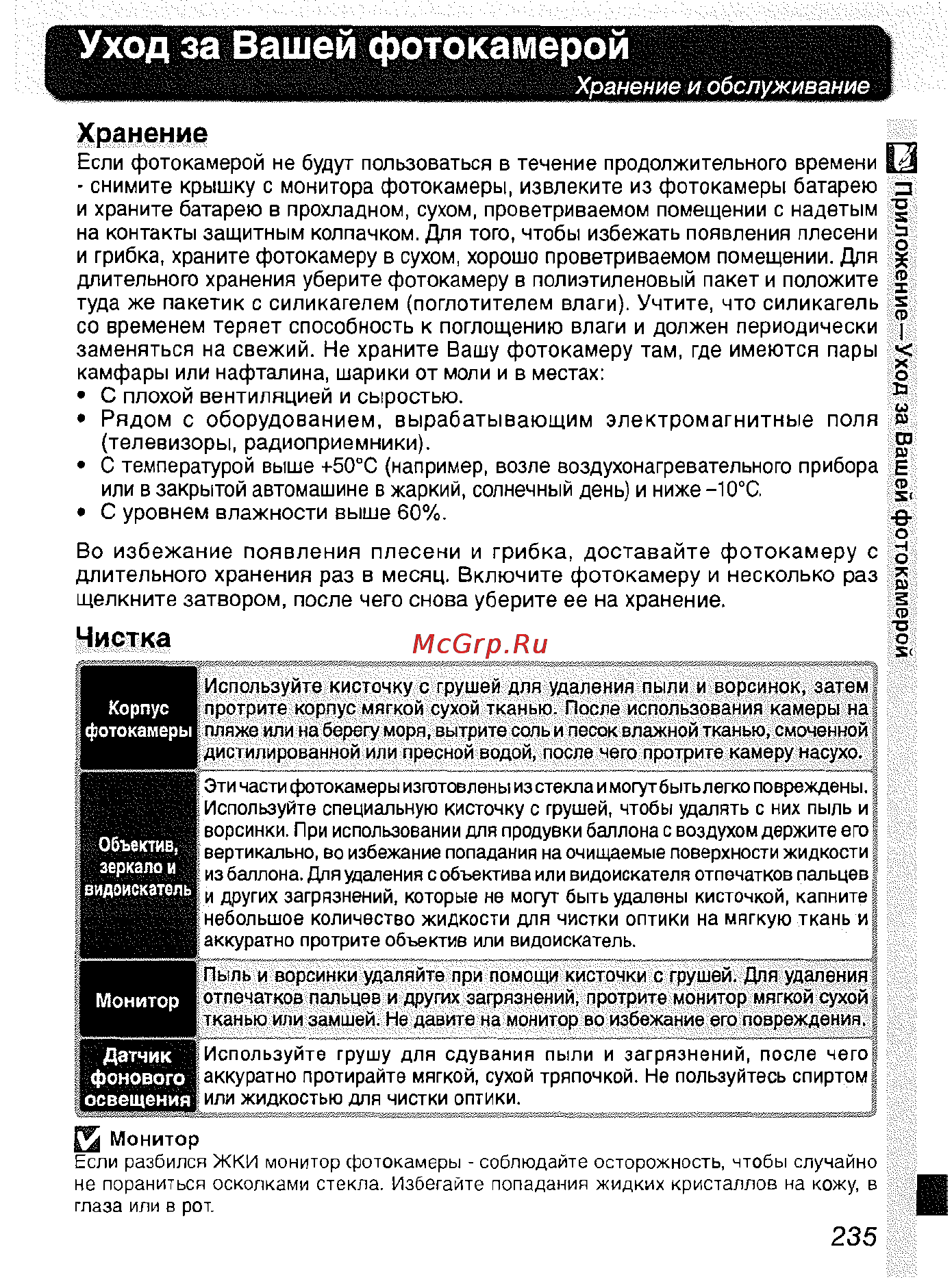 Nikon D2H [246/259] Уход за вашей фотокамерой