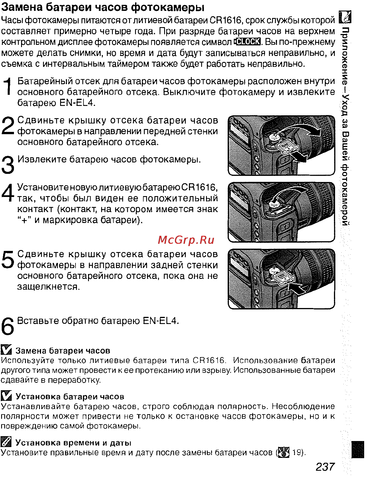 Nikon D2H [248/259] Замена батареи часов фотокамеры