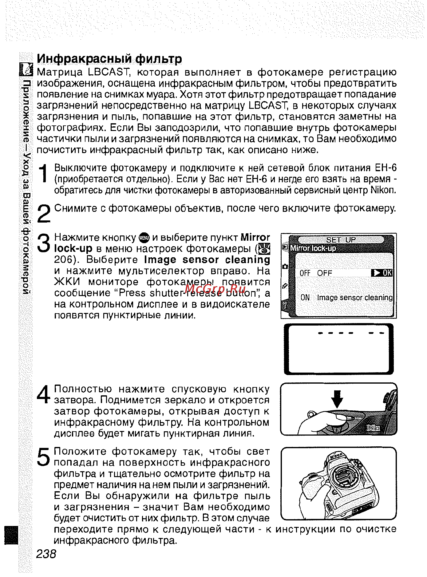 Nikon D2H [249/259] Инфракрасный фильтр