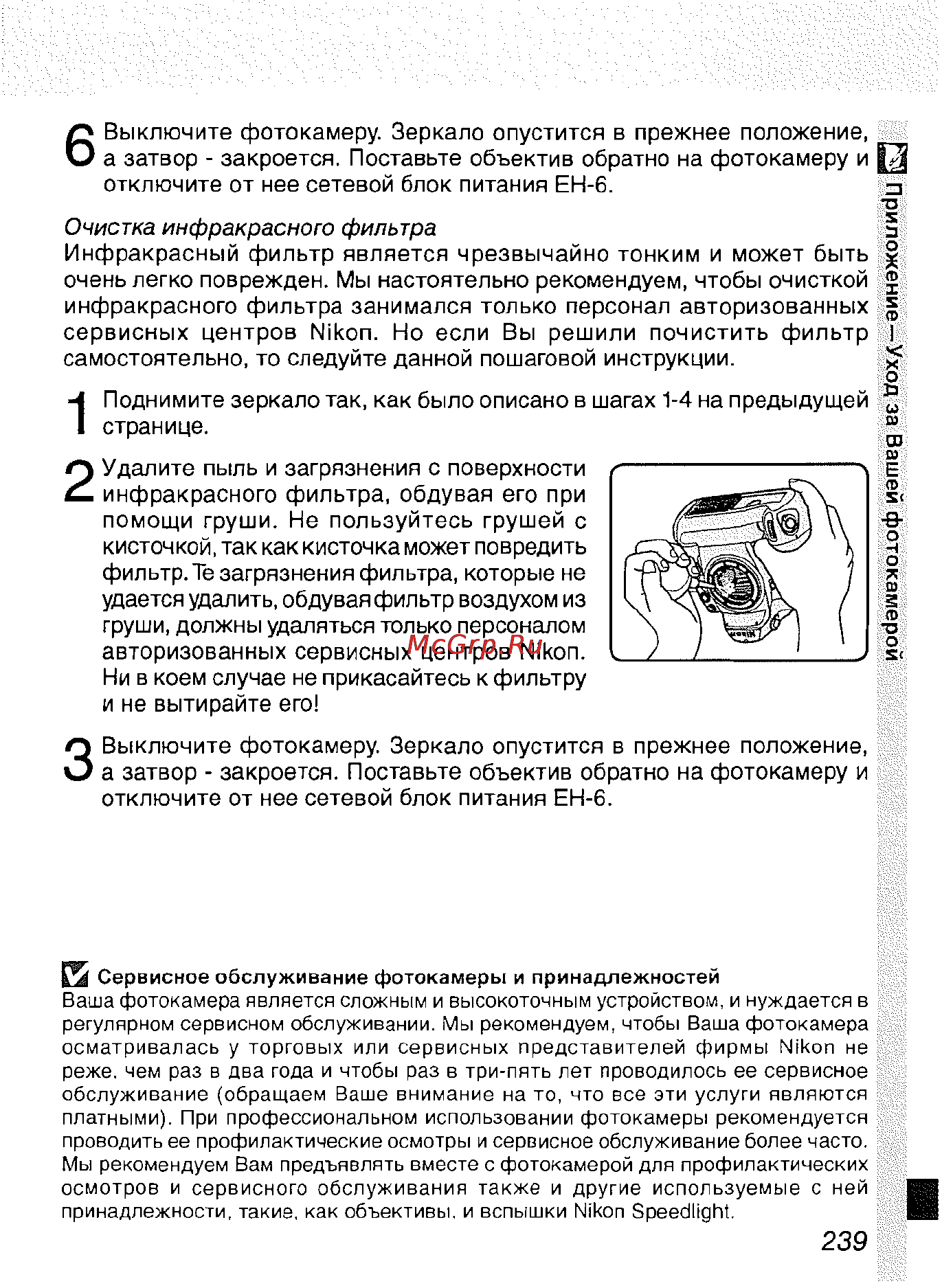 Nikon D2H Инструкция по эксплуатации онлайн [250/259] 28897