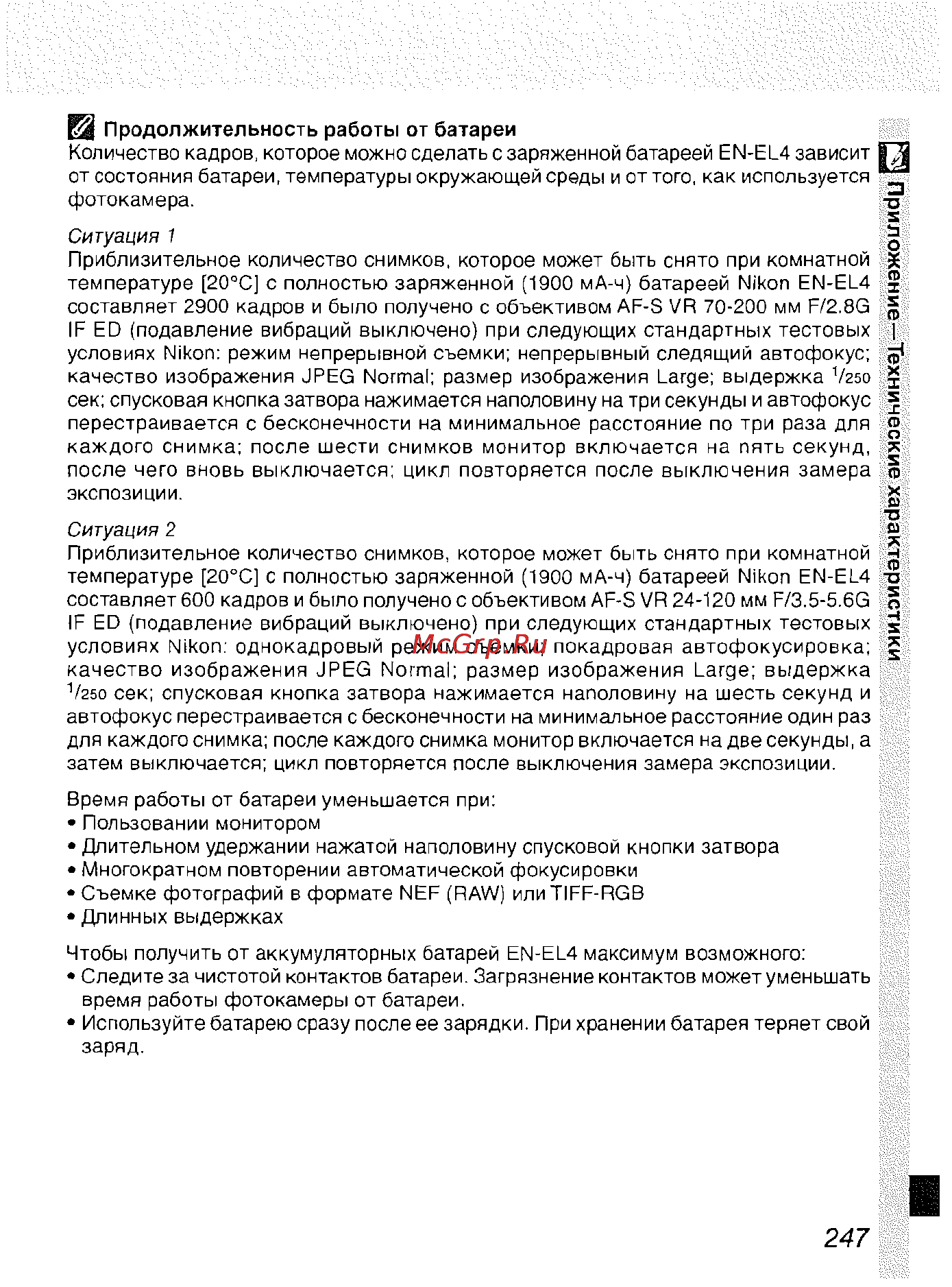 Nikon D2H [258/259] Приложение технические характеристики