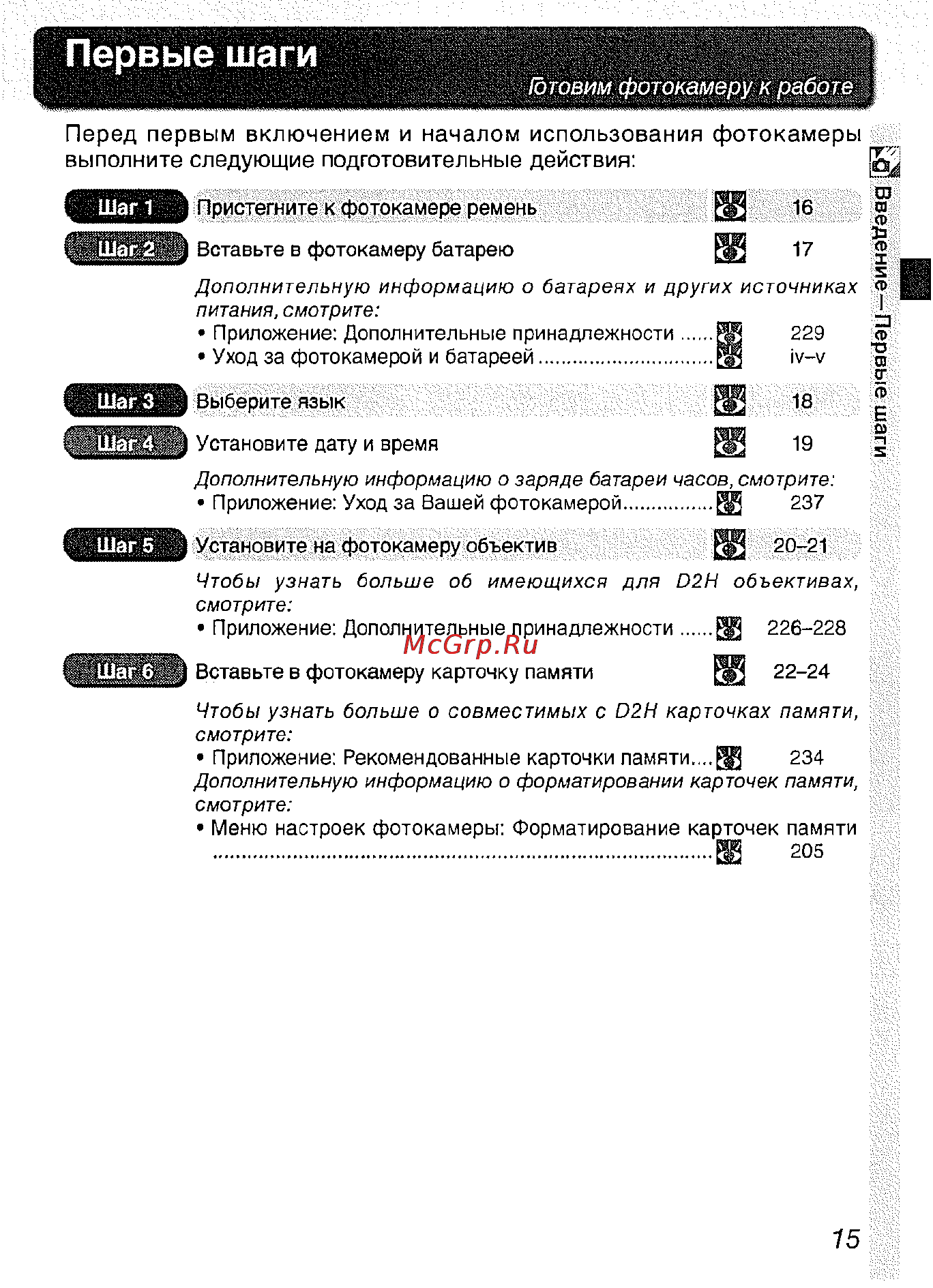 Nikon D2H [27/259] Первые шаги