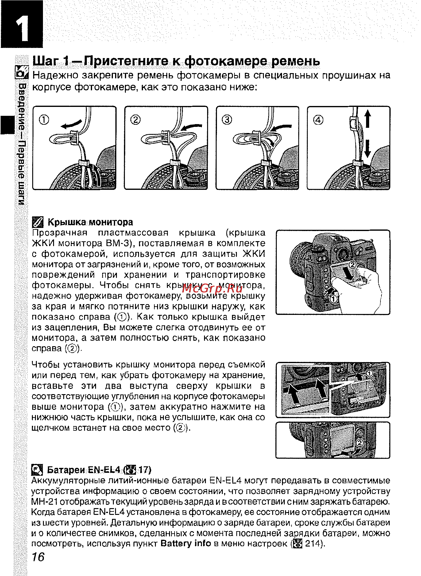 Nikon D2H [28/259] Шаг 1 пристегните к фотокамере ремень