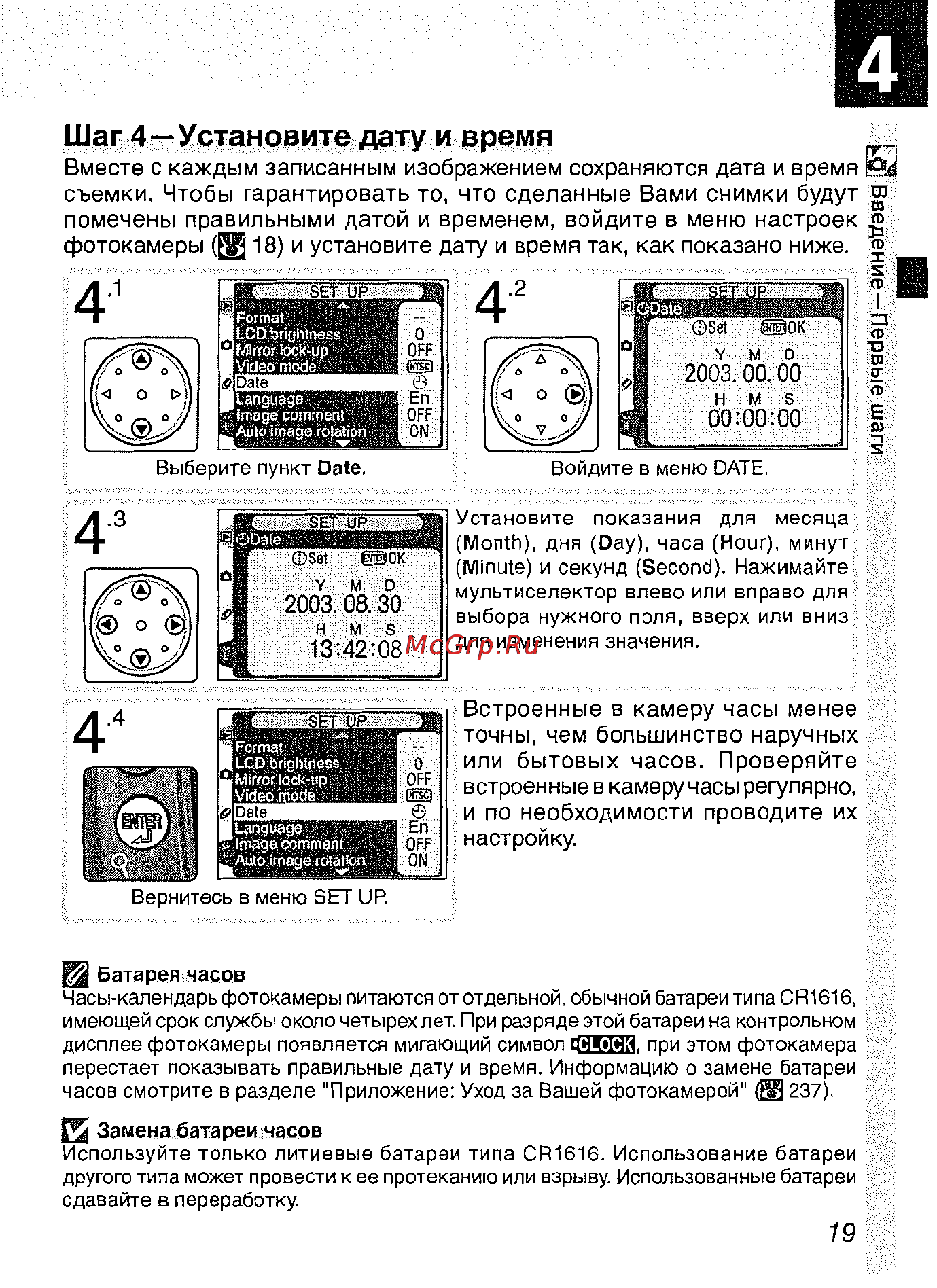 Nikon D2H [31/259] Шаг 4 установите дату и время