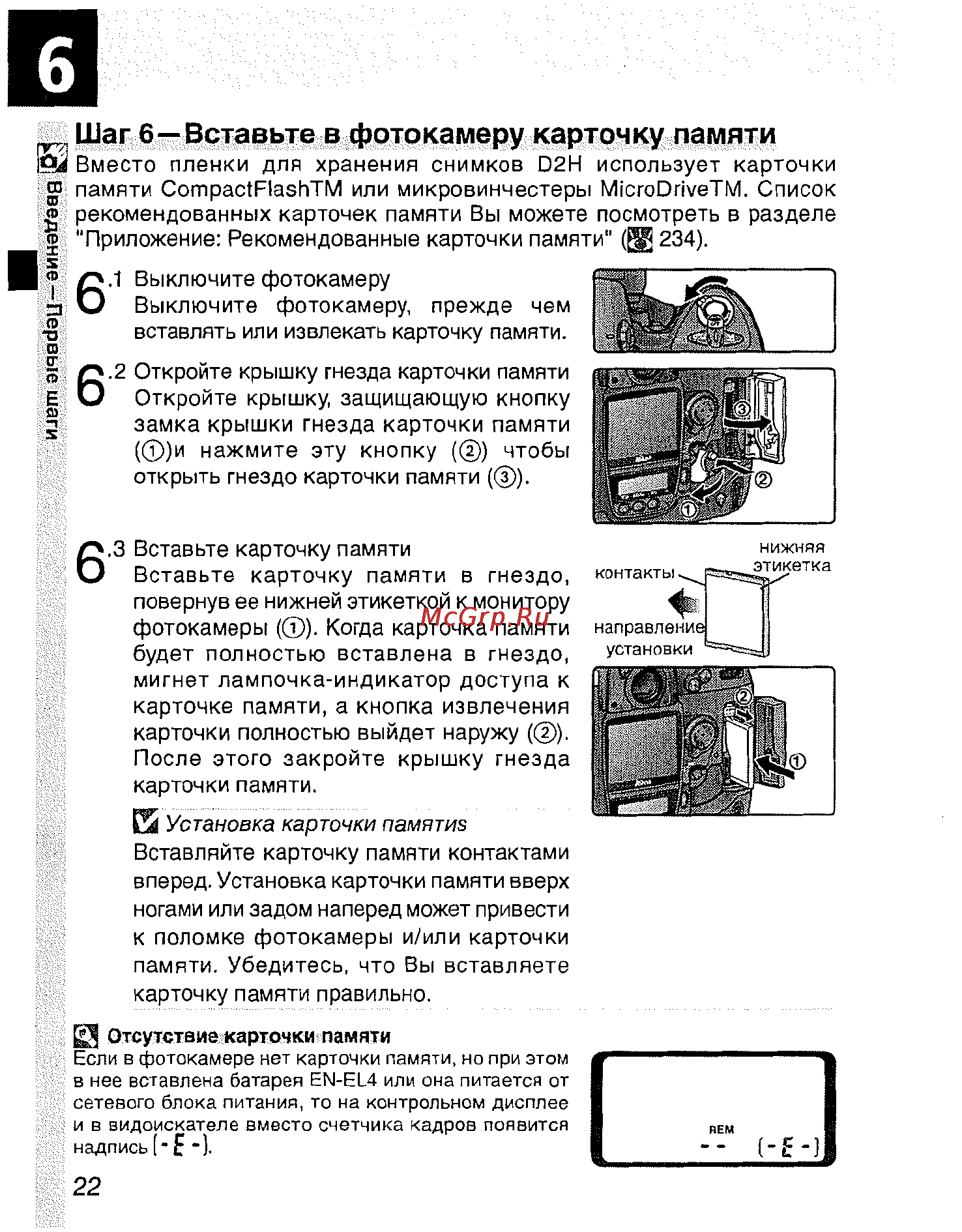 Nikon D2H [34/259] _ шаг 6 вставьте в фотокамеру карточку памяти
