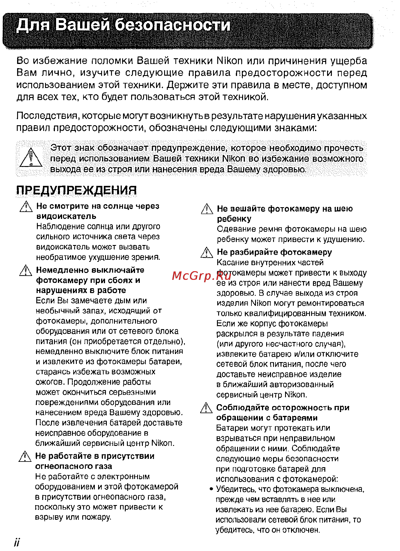 Nikon D2H [4/259] Для вашей безопасности