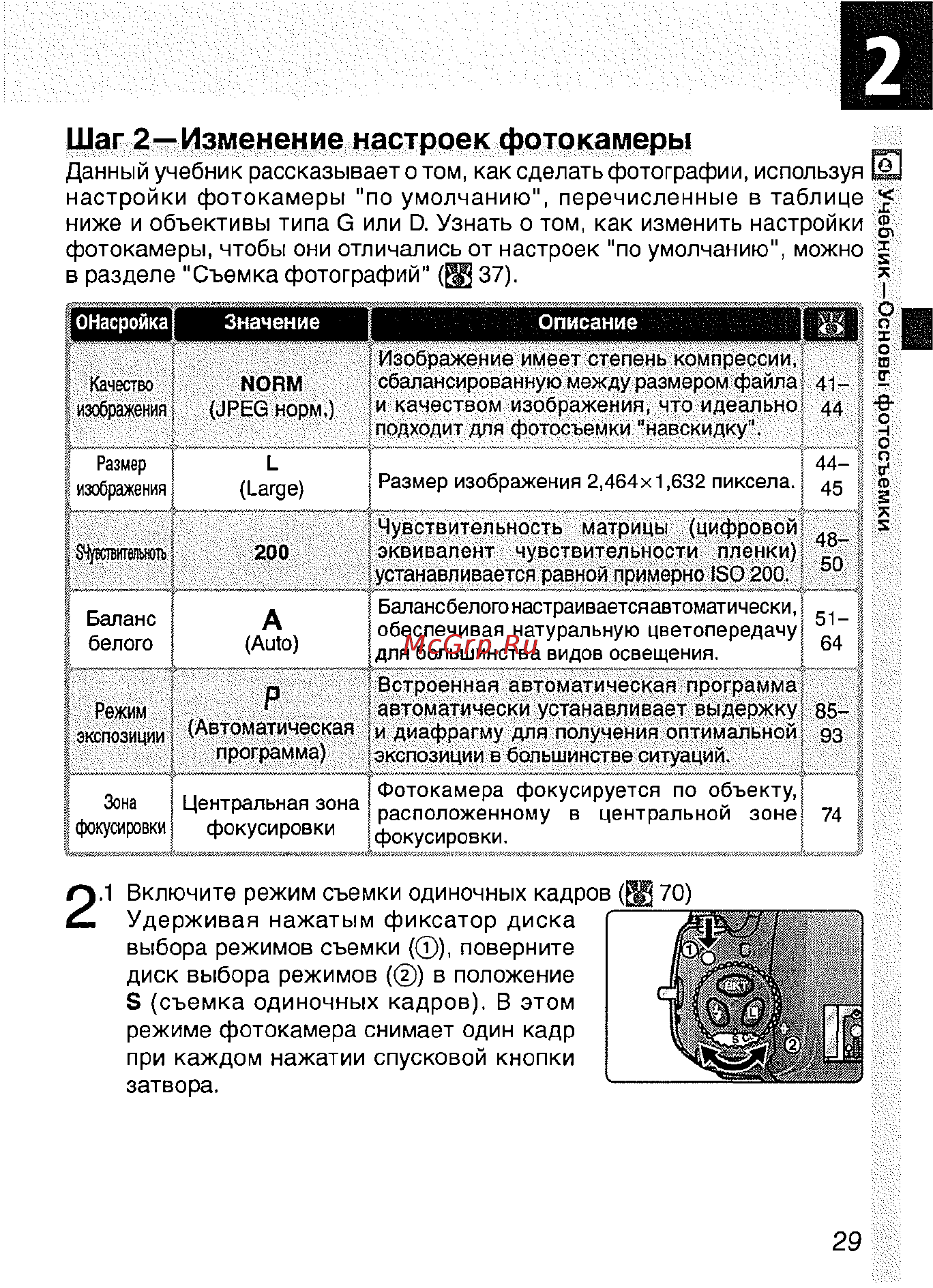 Nikon D2H Инструкция по эксплуатации онлайн [41/259] 28897
