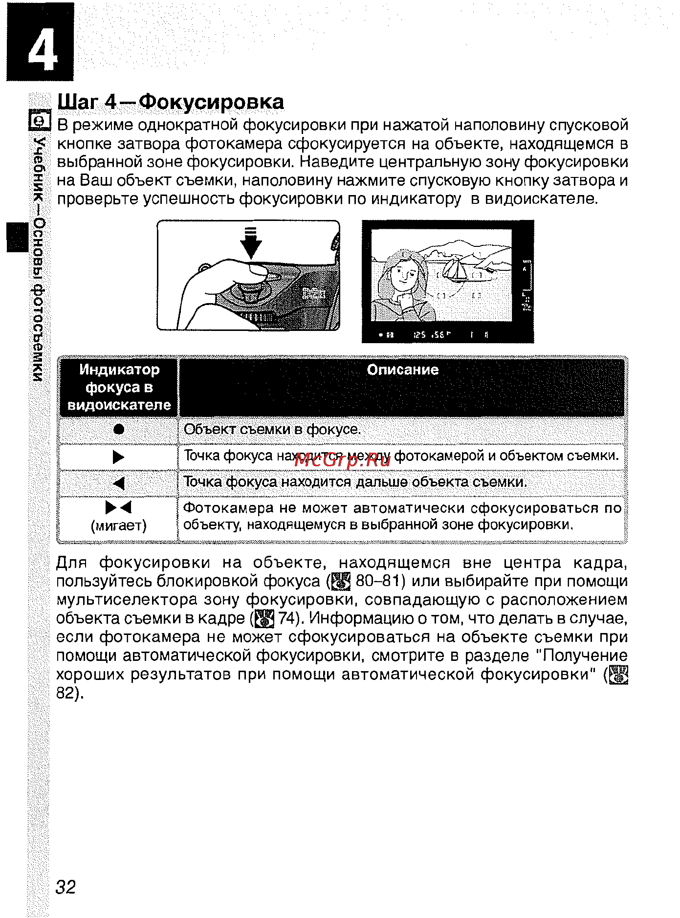 Nikon D2H [44/259] Шаг 4 фокусировка