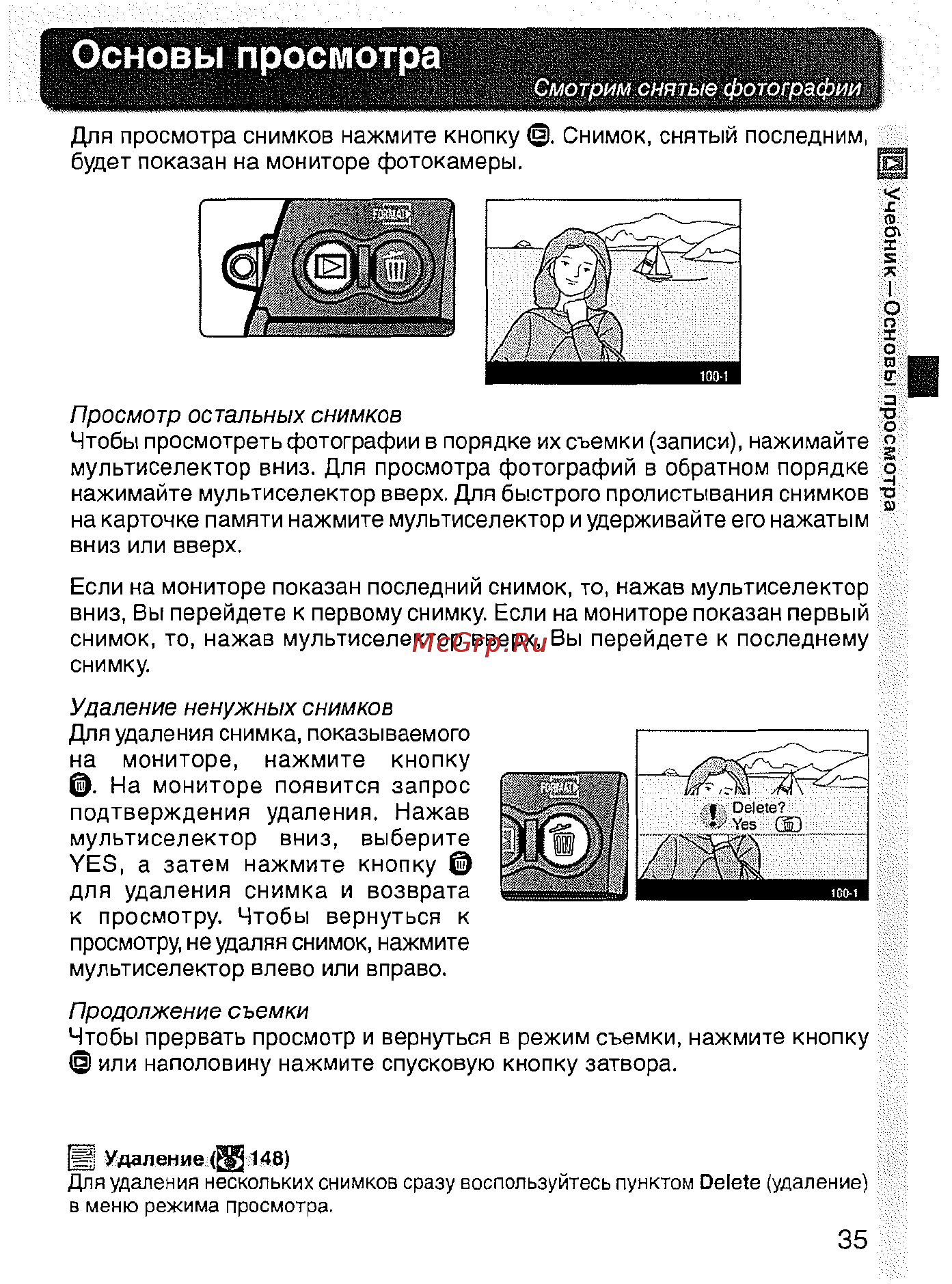 Nikon D2H [47/259] Основы просмотра